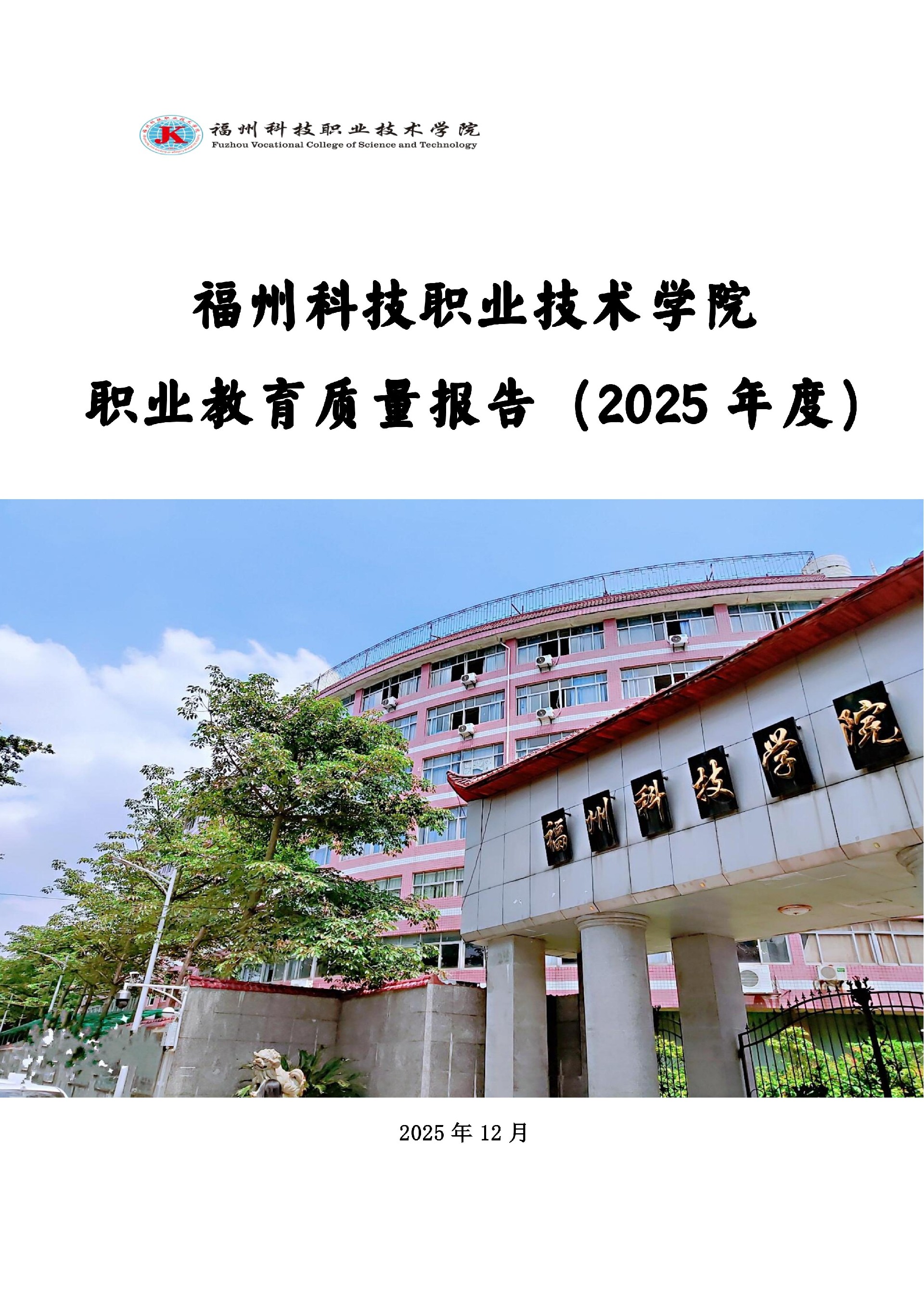 kaiyun登录中国入口登录职业教育质量报告（2025年度）_01.jpg