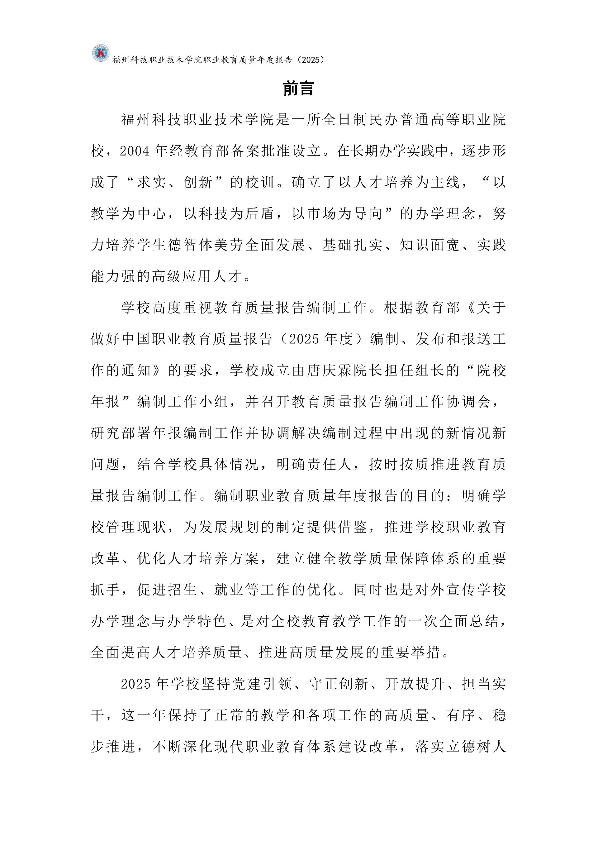 kaiyun登录中国入口登录职业教育质量报告（2025年度）_04.jpg