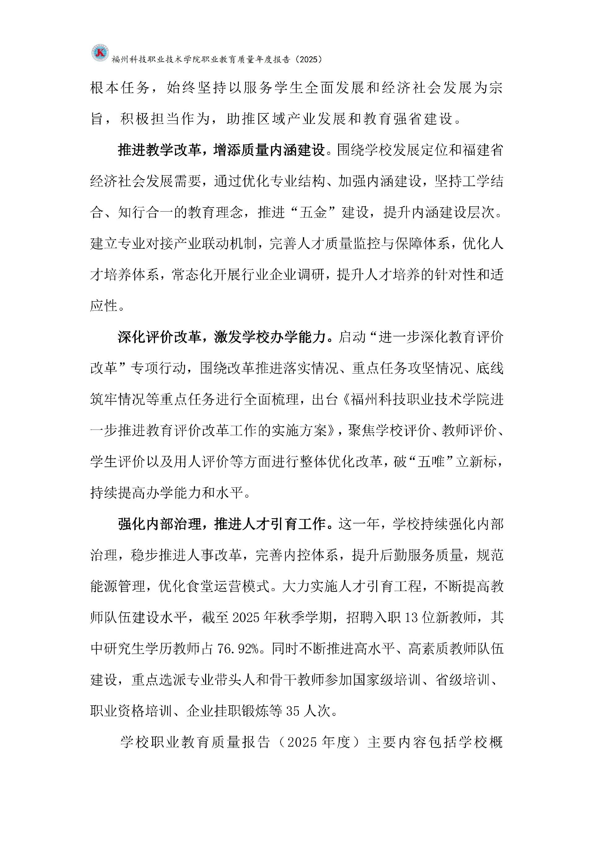 kaiyun登录中国入口登录职业教育质量报告（2025年度）_05.jpg