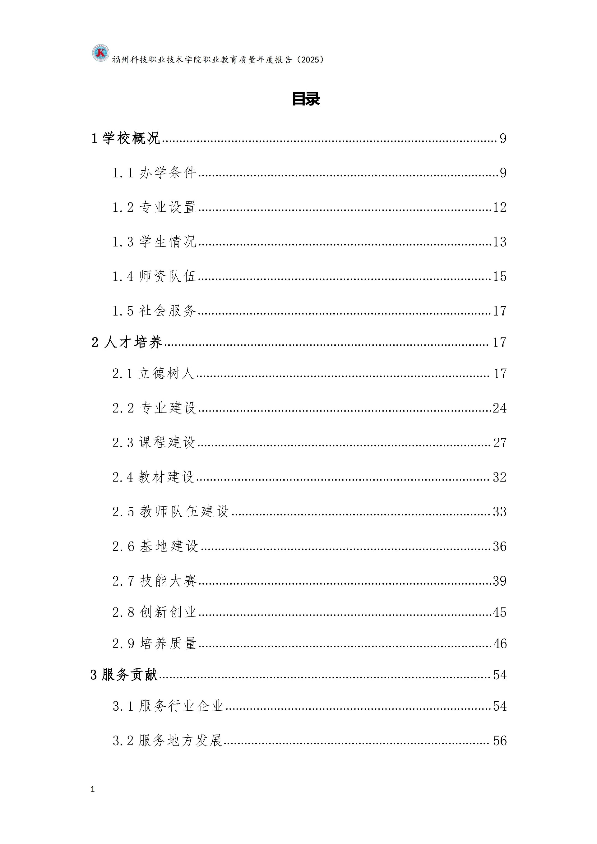 kaiyun登录中国入口登录职业教育质量报告（2025年度）_07.jpg