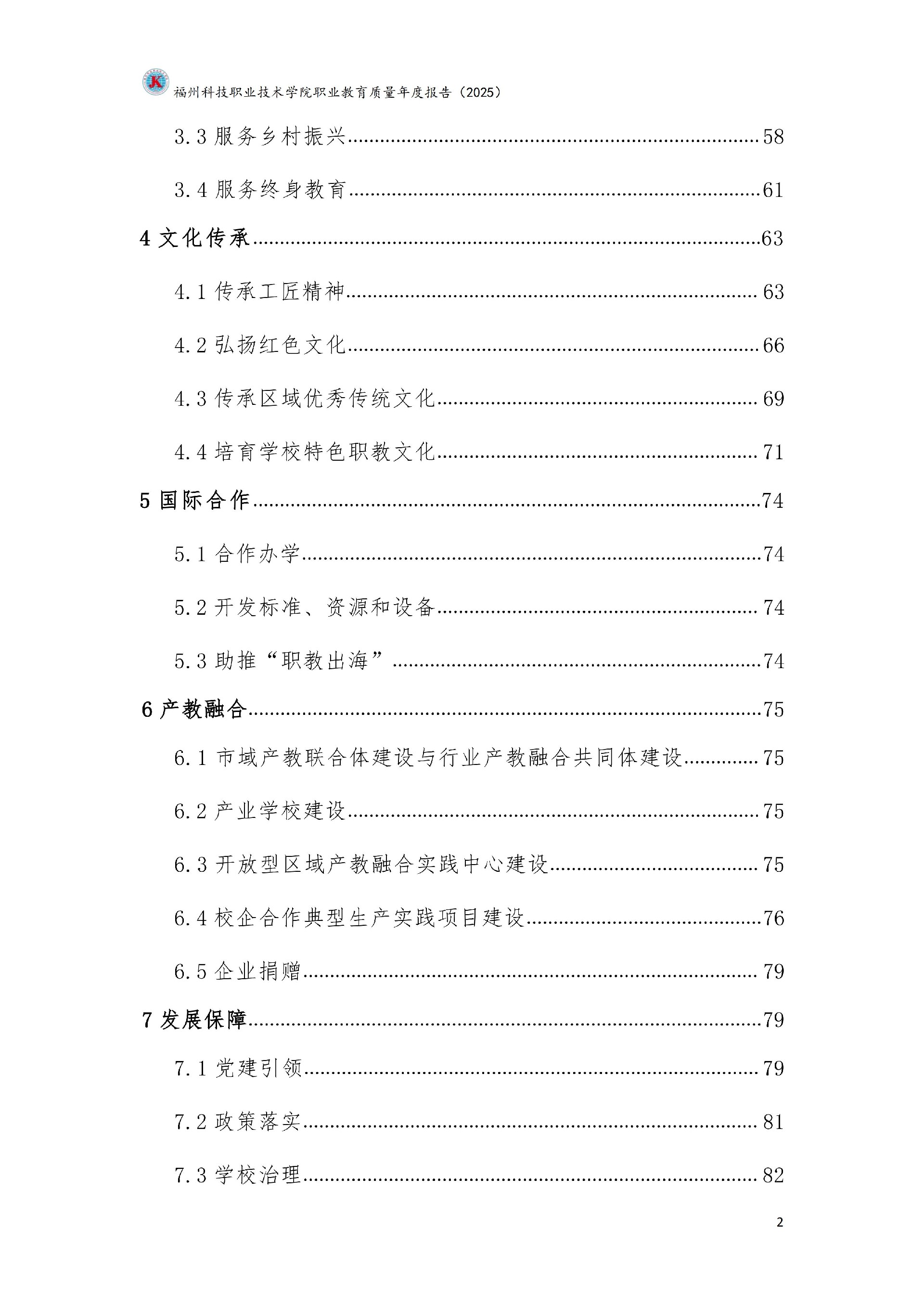 kaiyun登录中国入口登录职业教育质量报告（2025年度）_08.jpg
