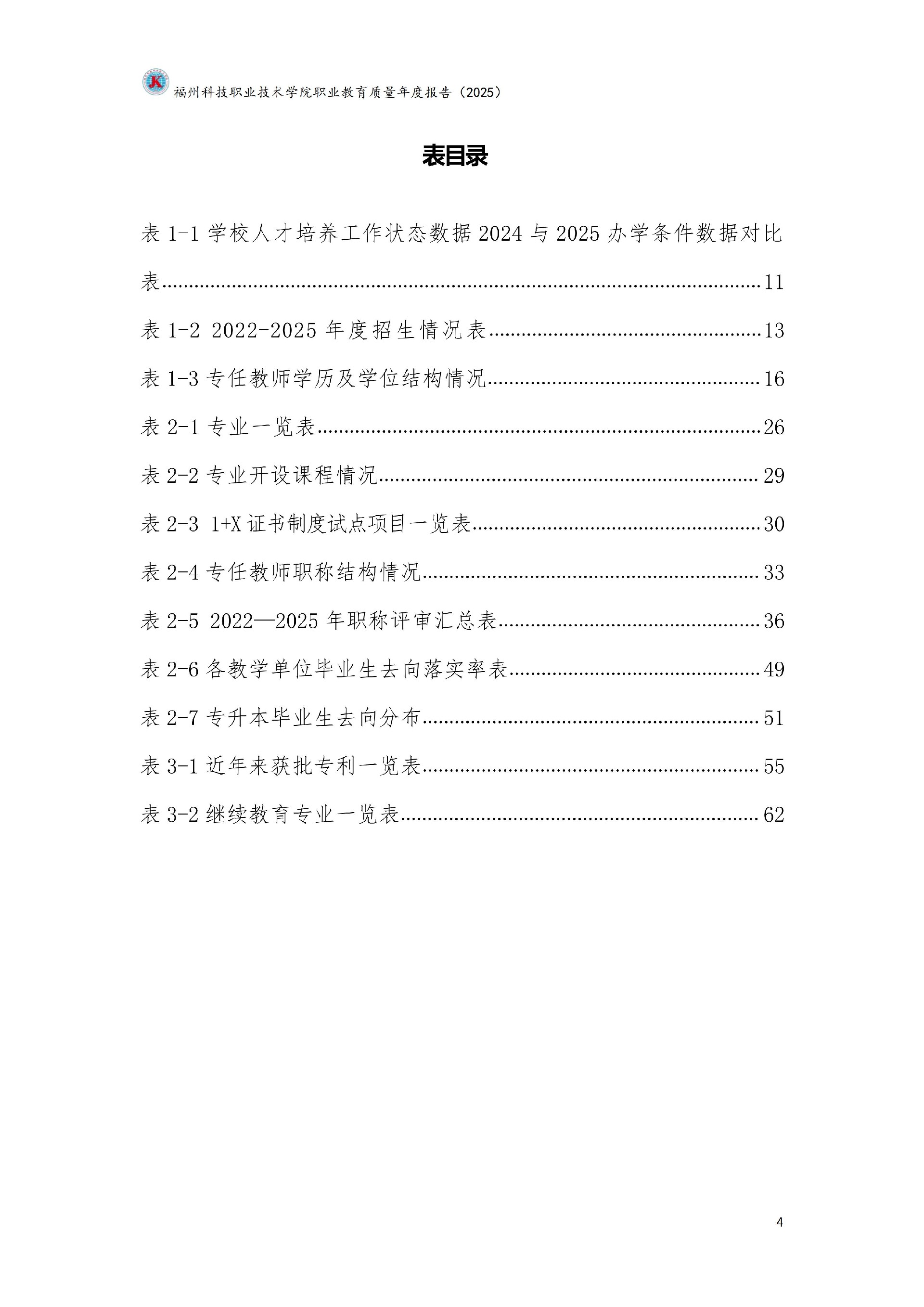 kaiyun登录中国入口登录职业教育质量报告（2025年度）_10.jpg