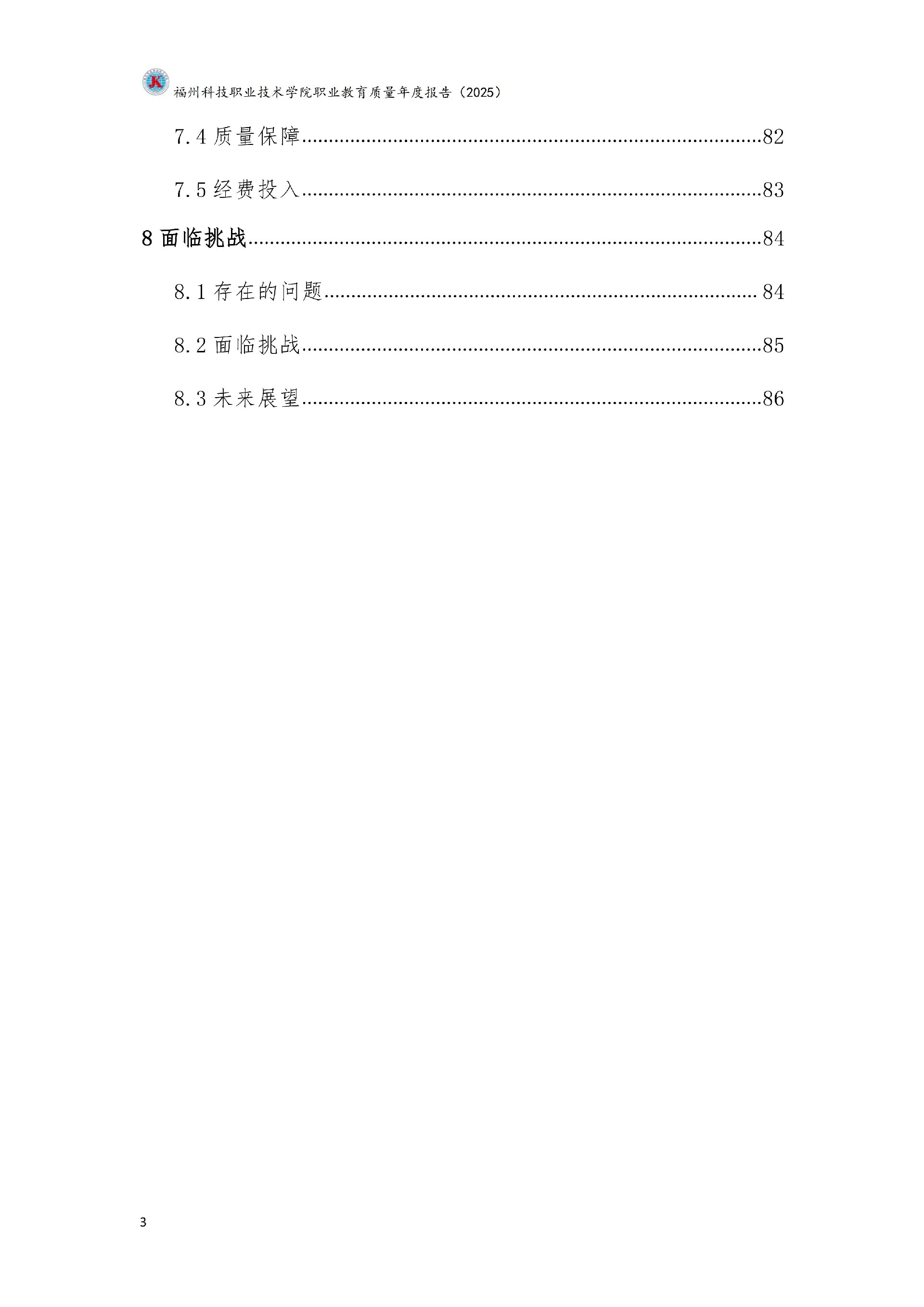kaiyun登录中国入口登录职业教育质量报告（2025年度）_09.jpg