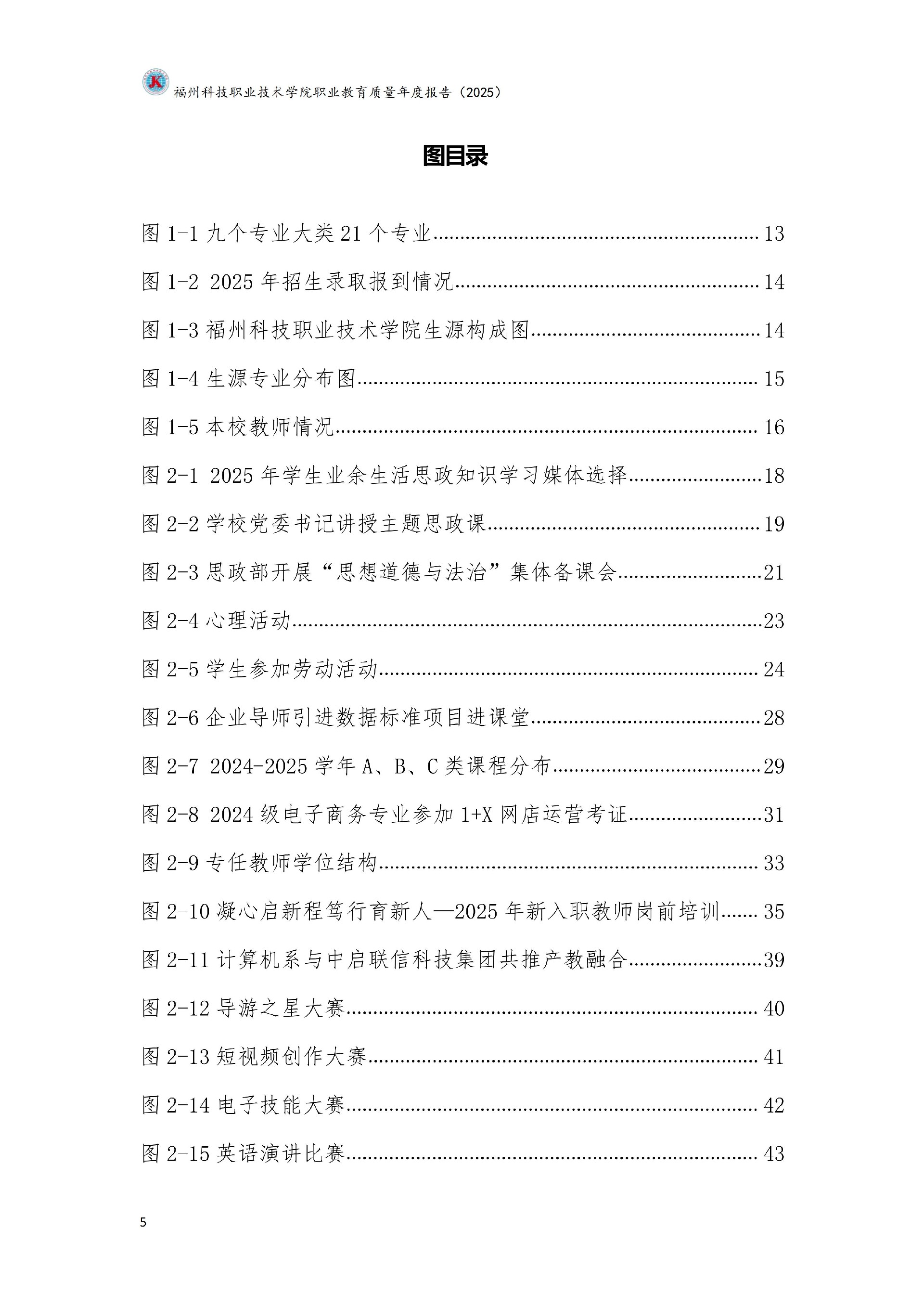 kaiyun登录中国入口登录职业教育质量报告（2025年度）_11.jpg
