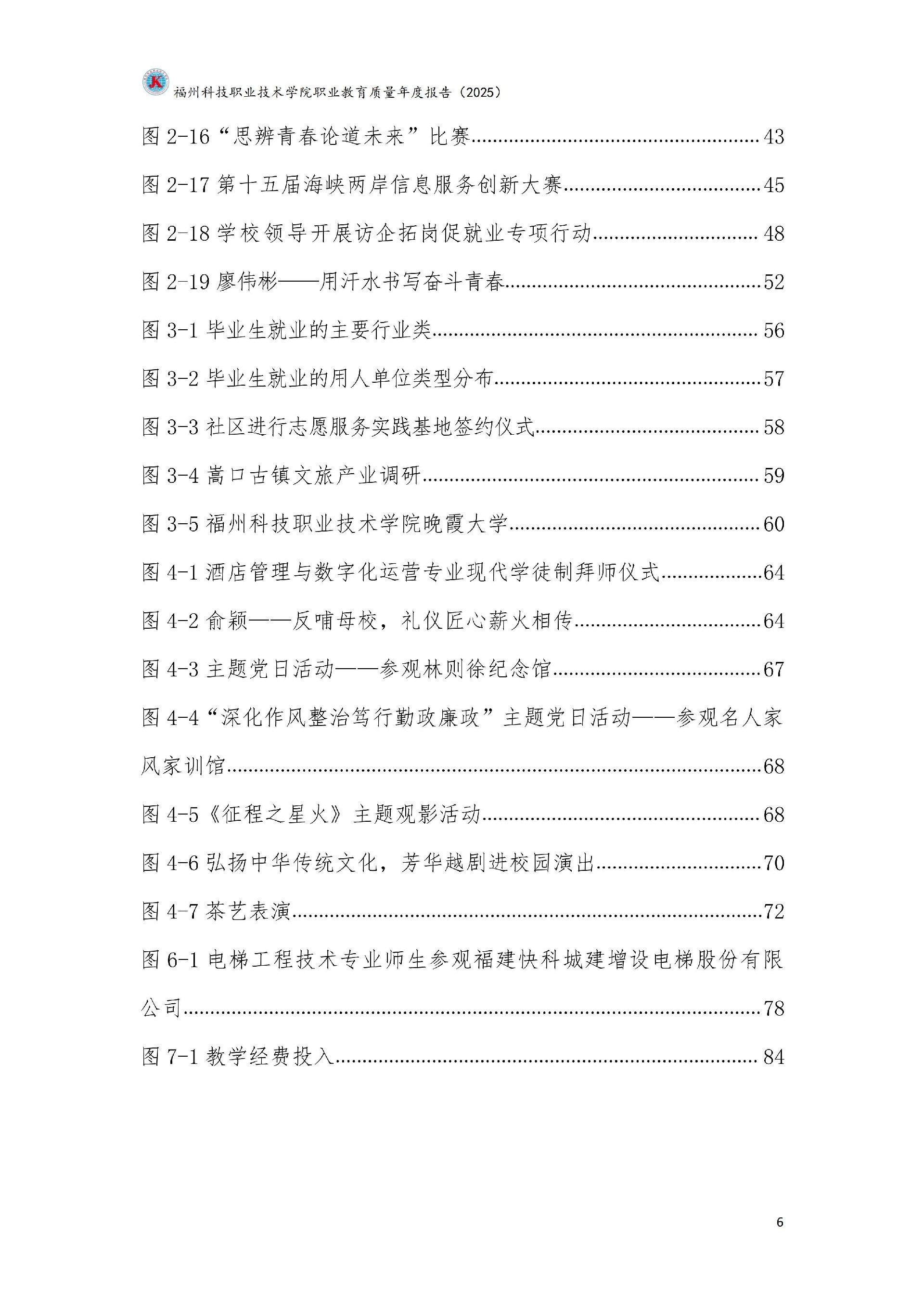 kaiyun登录中国入口登录职业教育质量报告（2025年度）_12.jpg