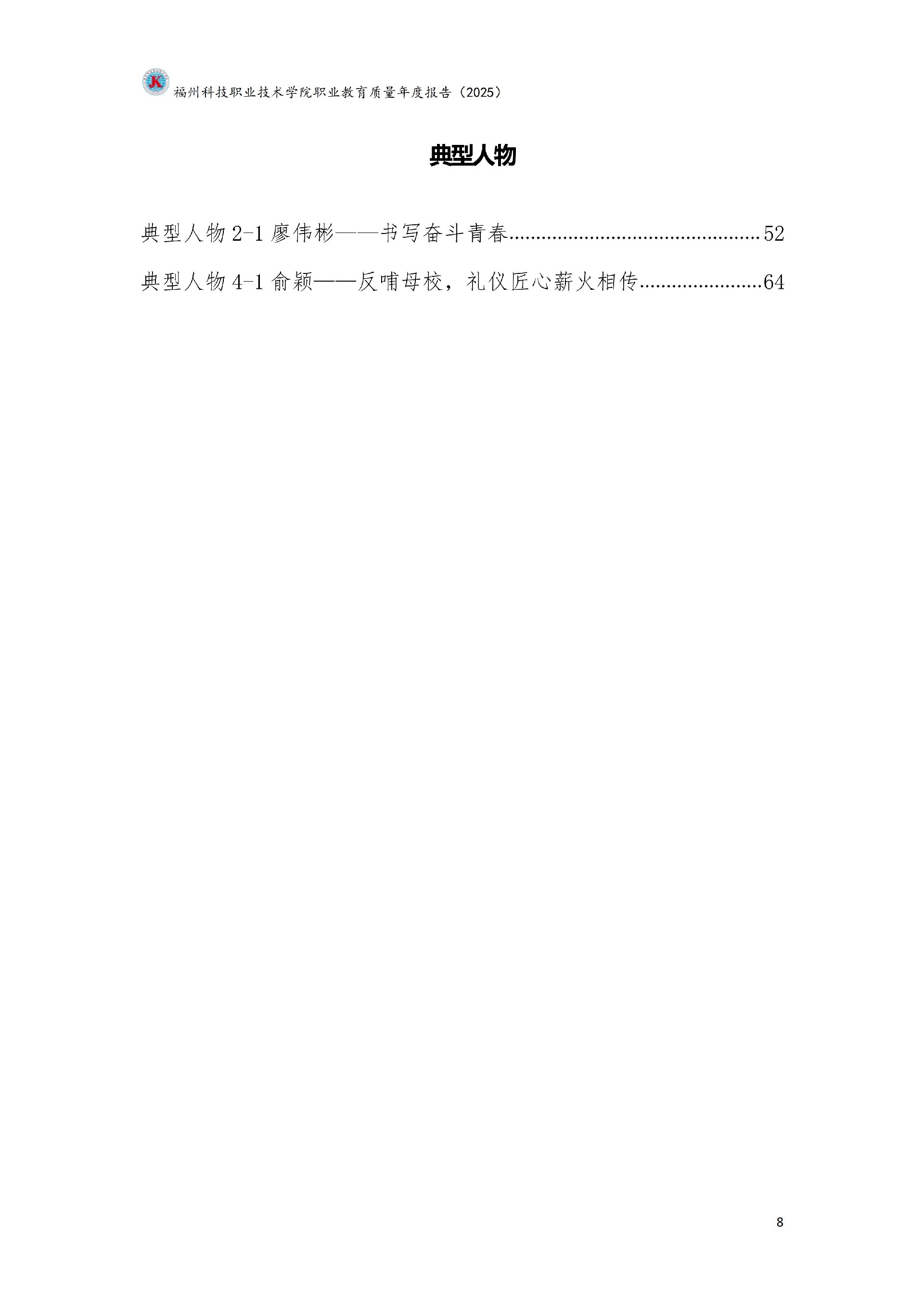 kaiyun登录中国入口登录职业教育质量报告（2025年度）_14.jpg