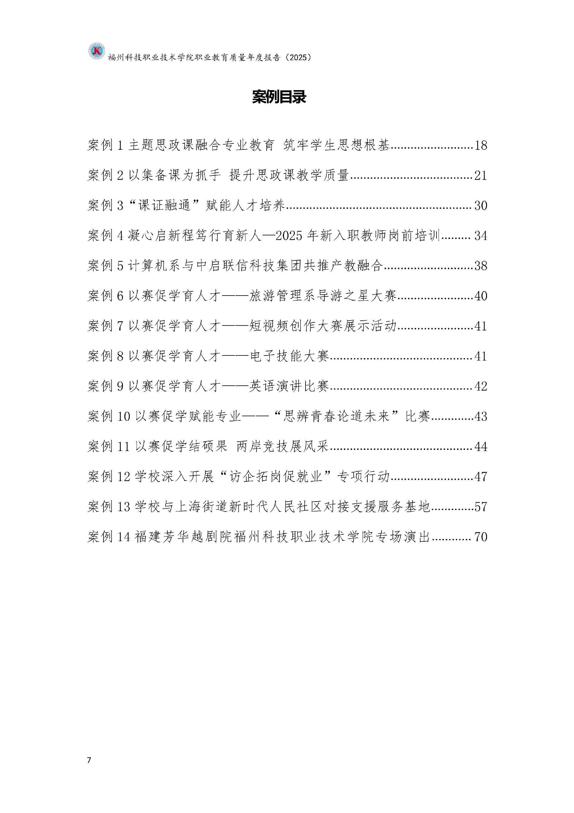 kaiyun登录中国入口登录职业教育质量报告（2025年度）_13.jpg