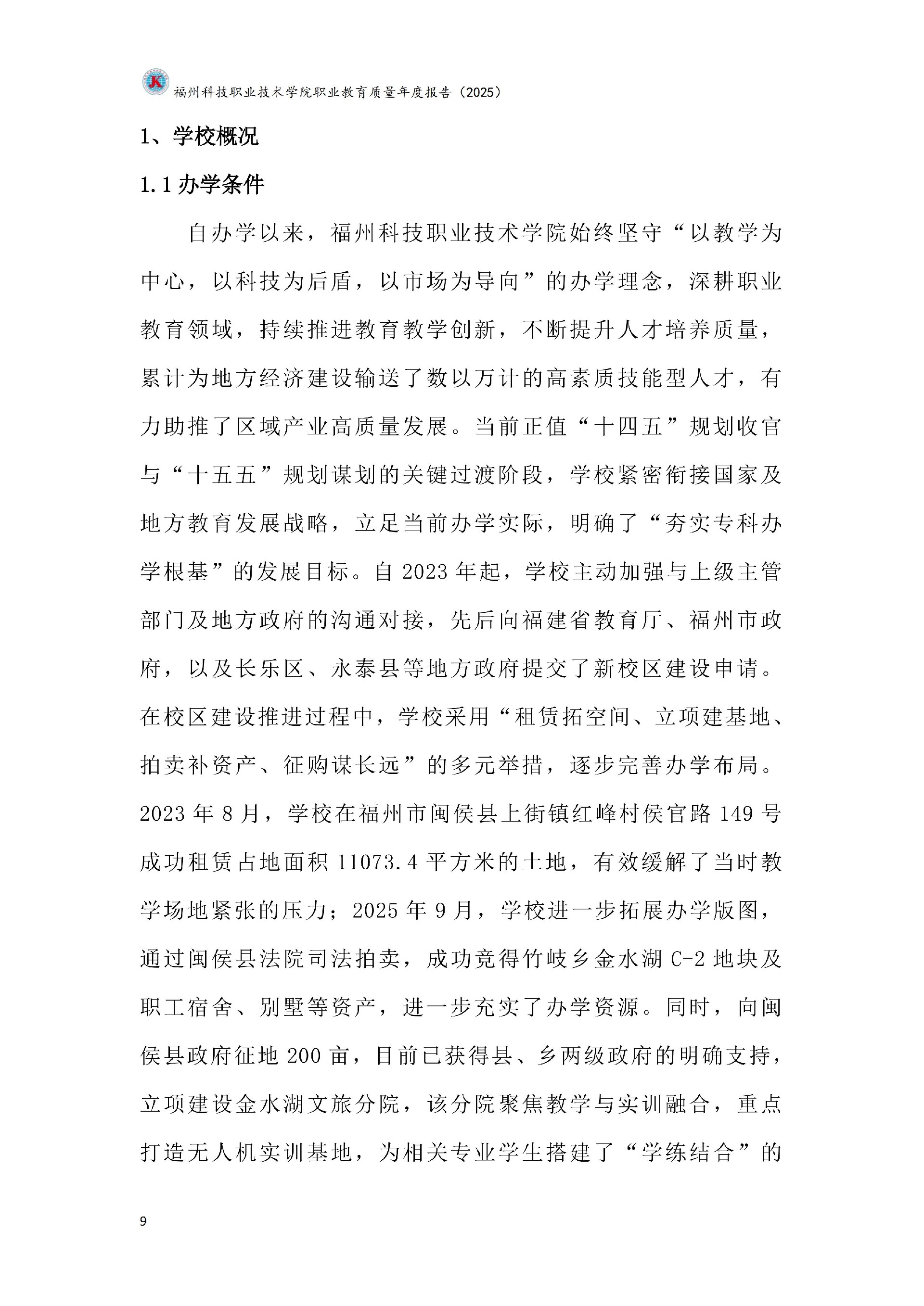 kaiyun登录中国入口登录职业教育质量报告（2025年度）_15.jpg