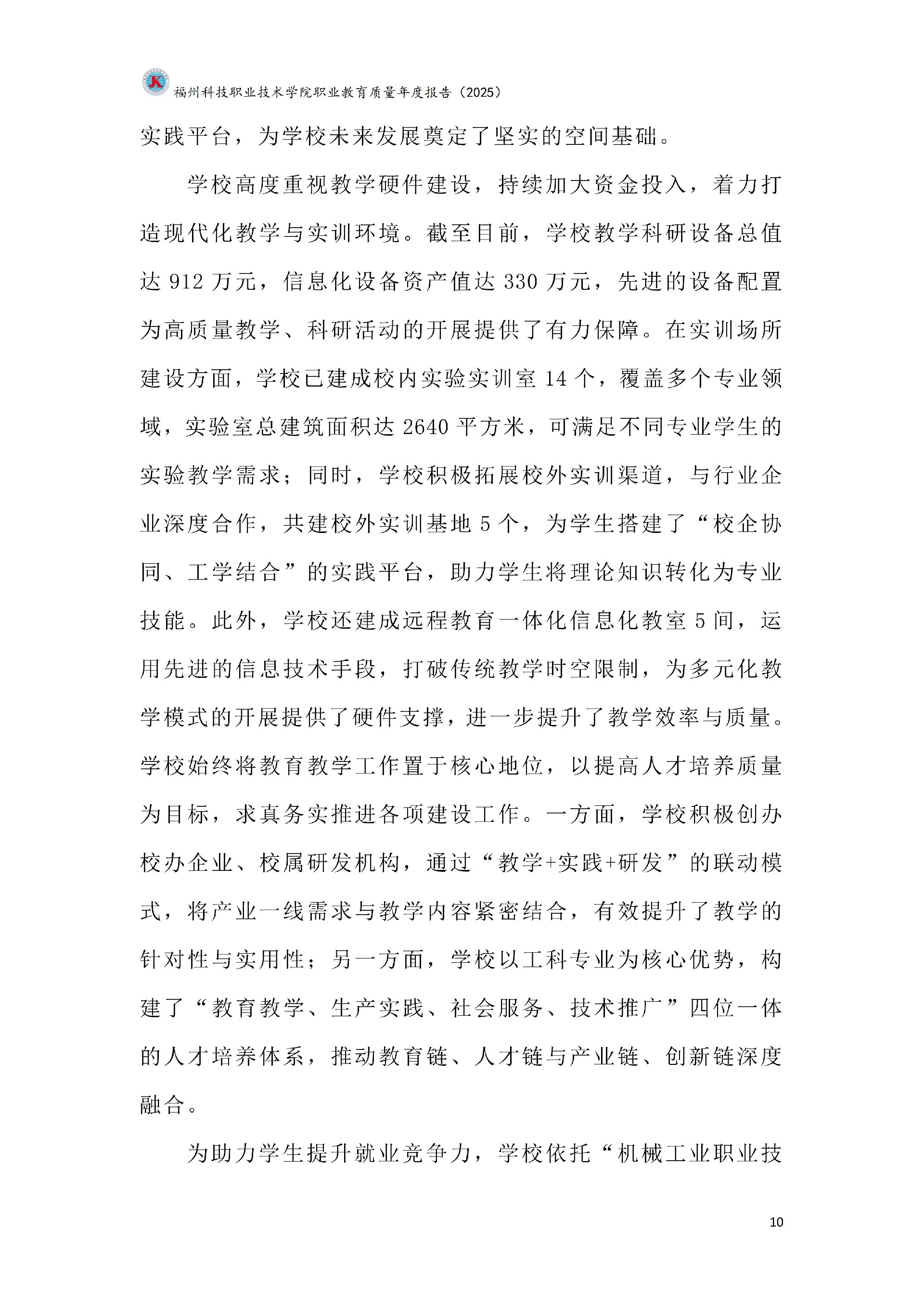 kaiyun登录中国入口登录职业教育质量报告（2025年度）_16.jpg