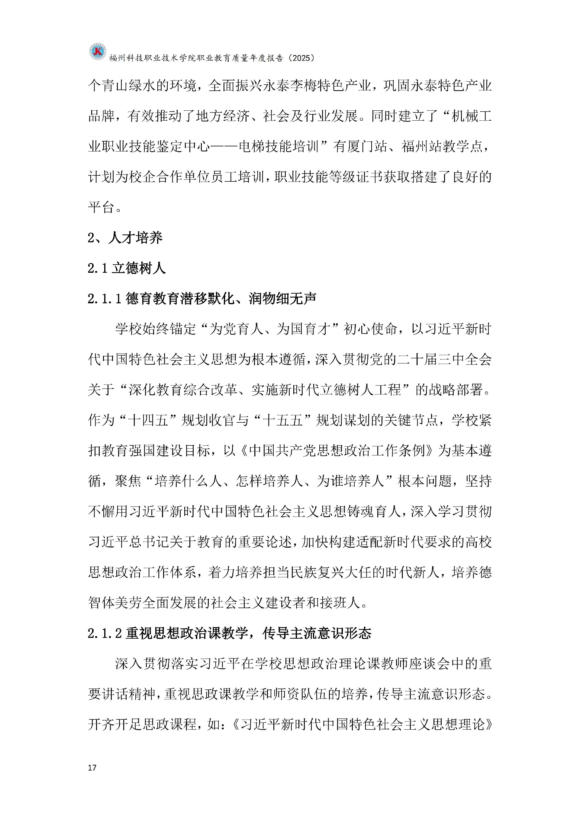 kaiyun登录中国入口登录职业教育质量报告（2025年度）_23.jpg