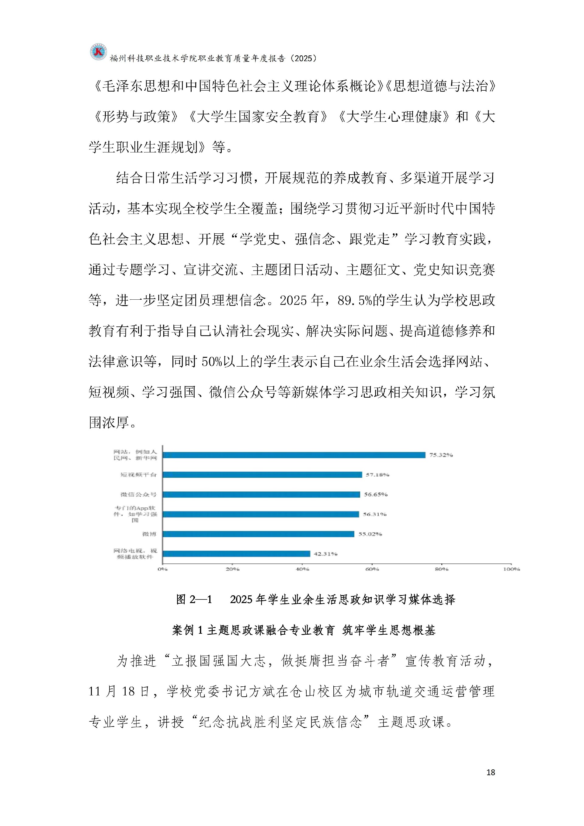 kaiyun登录中国入口登录职业教育质量报告（2025年度）_24.jpg