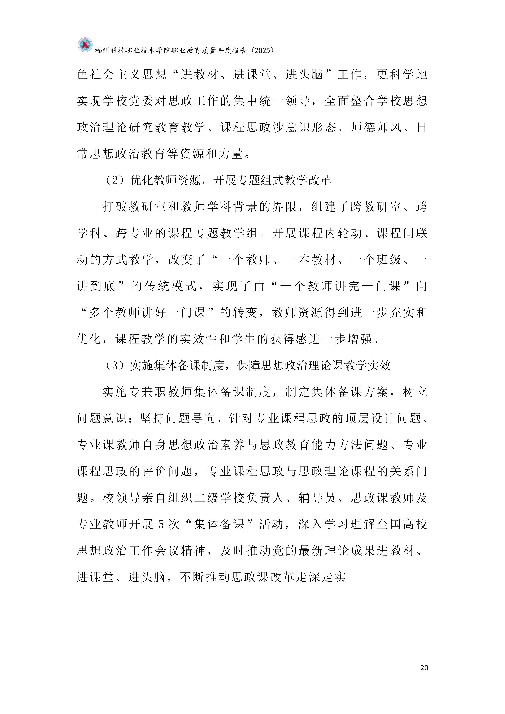 kaiyun登录中国入口登录职业教育质量报告（2025年度）_26.jpg