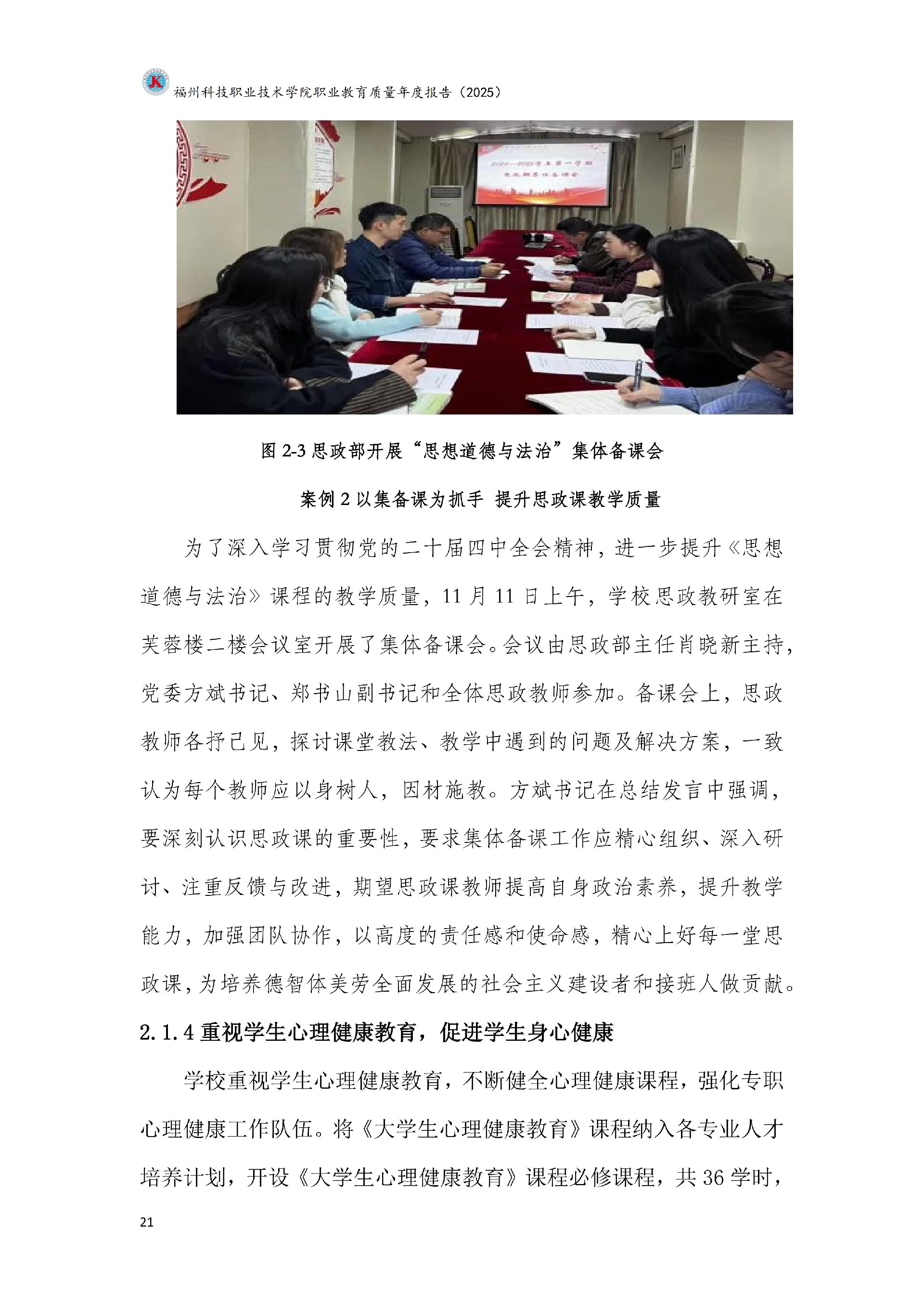 kaiyun登录中国入口登录职业教育质量报告（2025年度）_27.jpg
