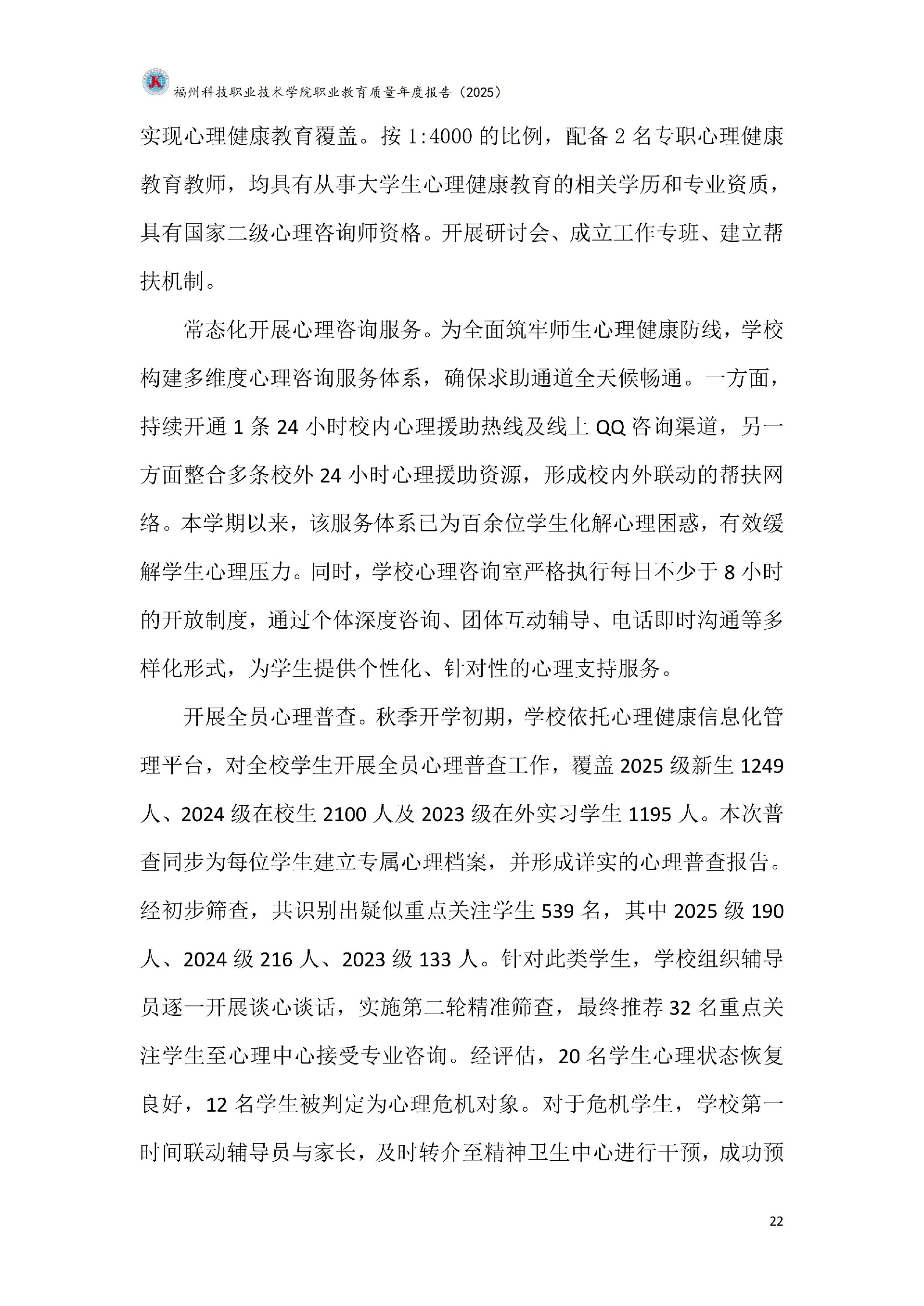 kaiyun登录中国入口登录职业教育质量报告（2025年度）_28.jpg