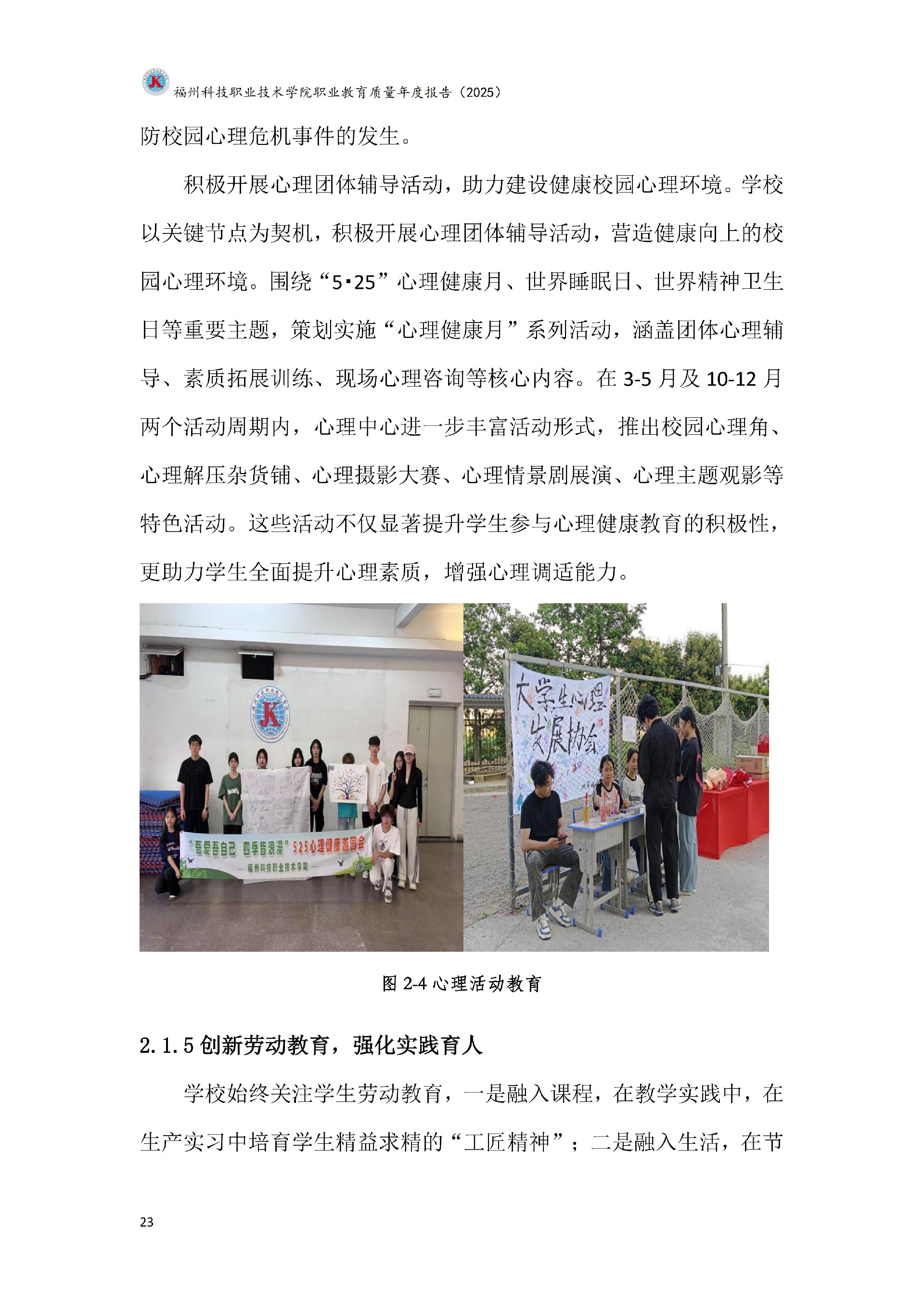 kaiyun登录中国入口登录职业教育质量报告（2025年度）_29.jpg