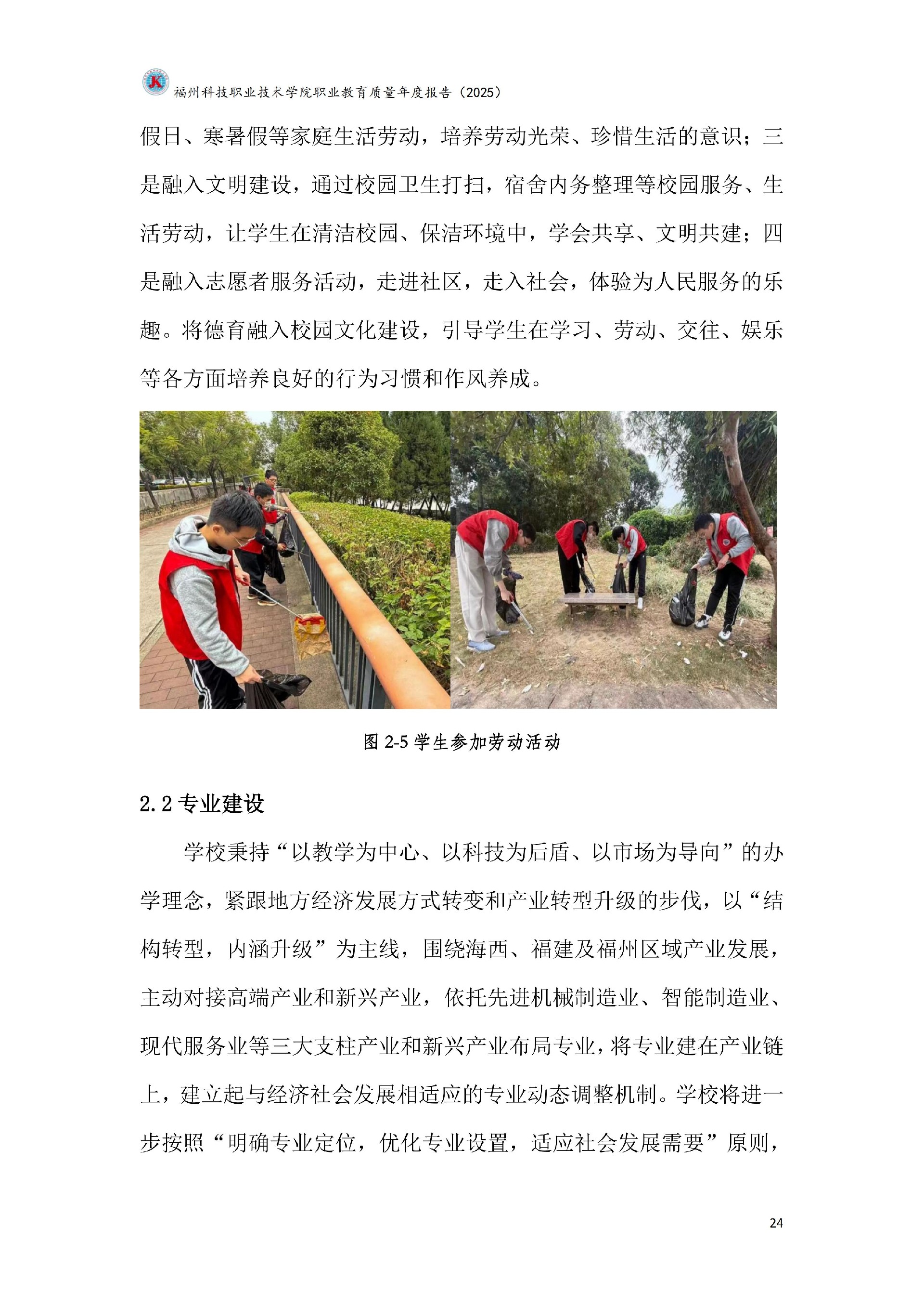 kaiyun登录中国入口登录职业教育质量报告（2025年度）_30.jpg