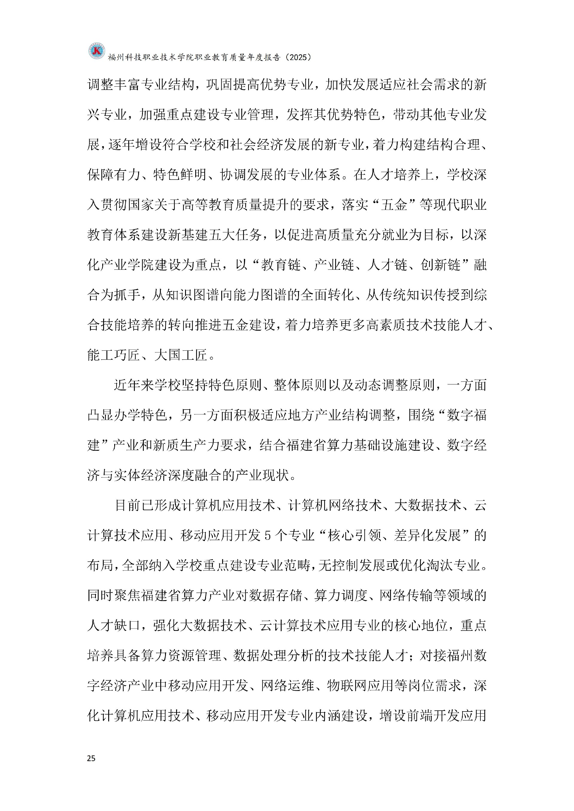 kaiyun登录中国入口登录职业教育质量报告（2025年度）_31.jpg