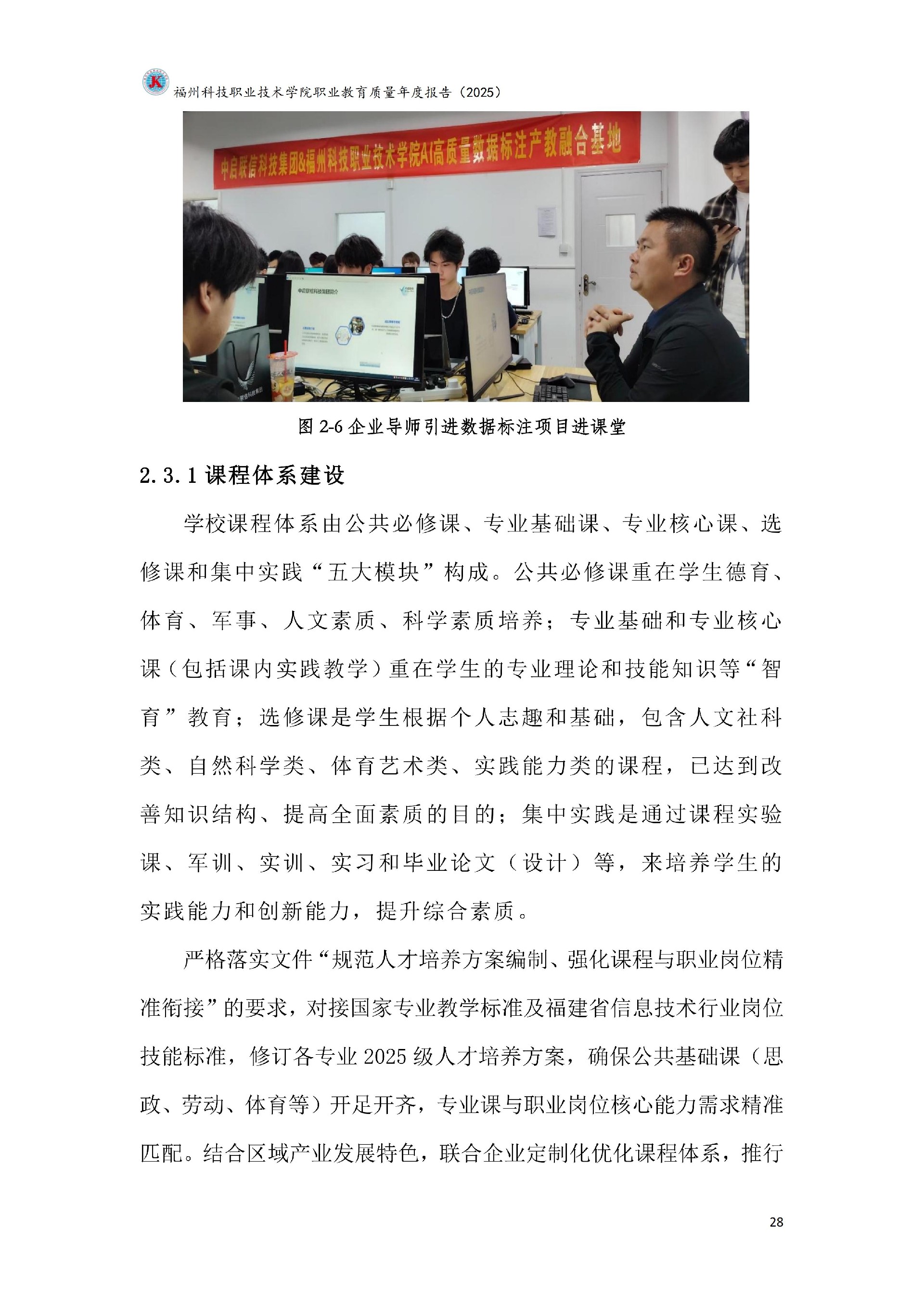 kaiyun登录中国入口登录职业教育质量报告（2025年度）_34.jpg