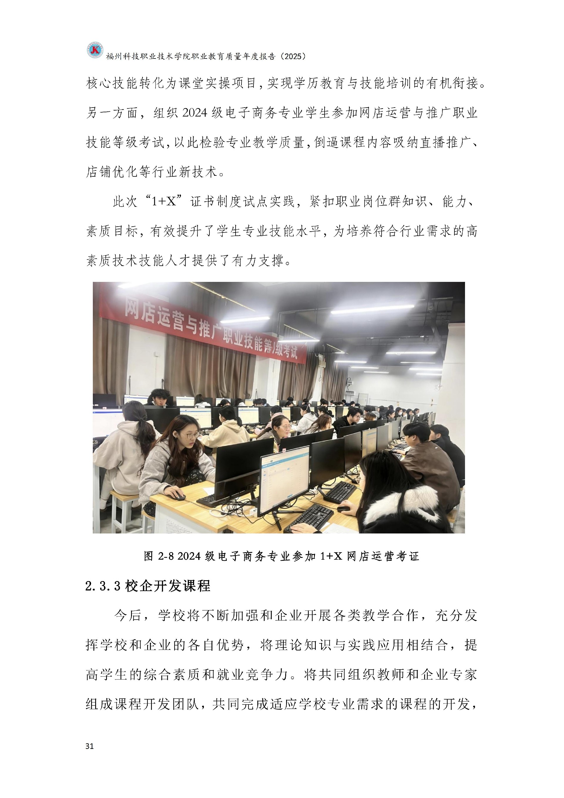 kaiyun登录中国入口登录职业教育质量报告（2025年度）_37.jpg