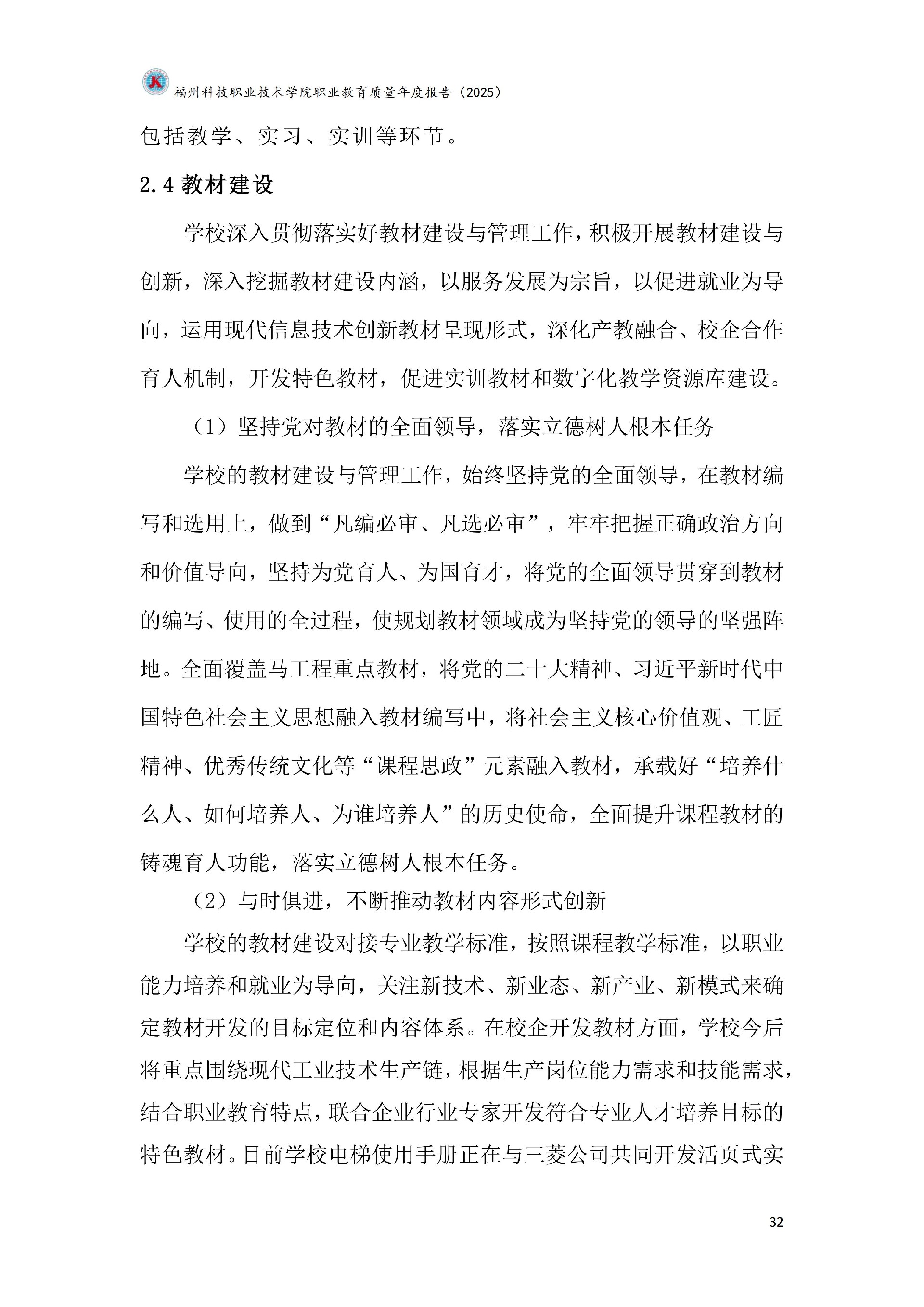kaiyun登录中国入口登录职业教育质量报告（2025年度）_38.jpg