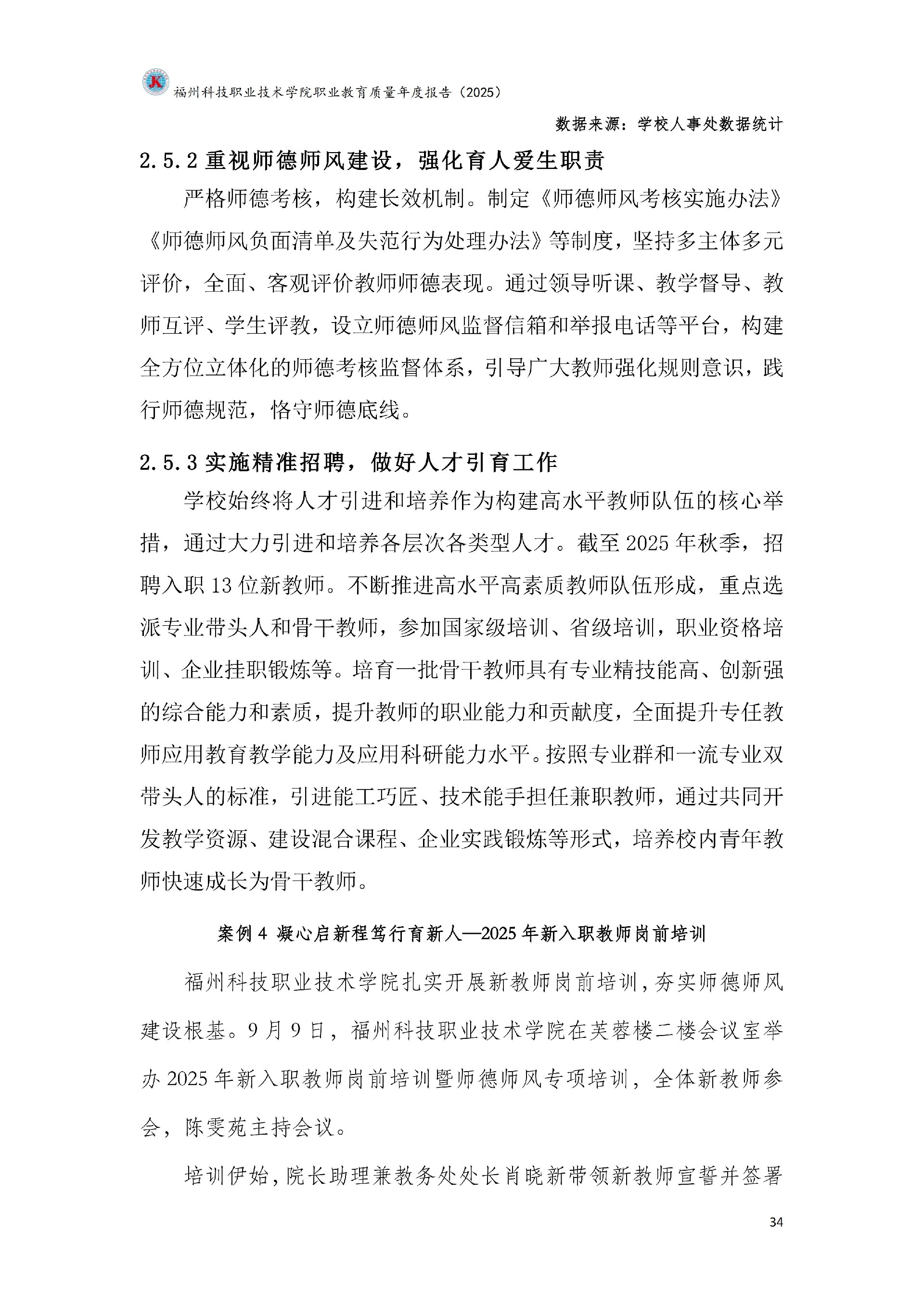 kaiyun登录中国入口登录职业教育质量报告（2025年度）_40.jpg