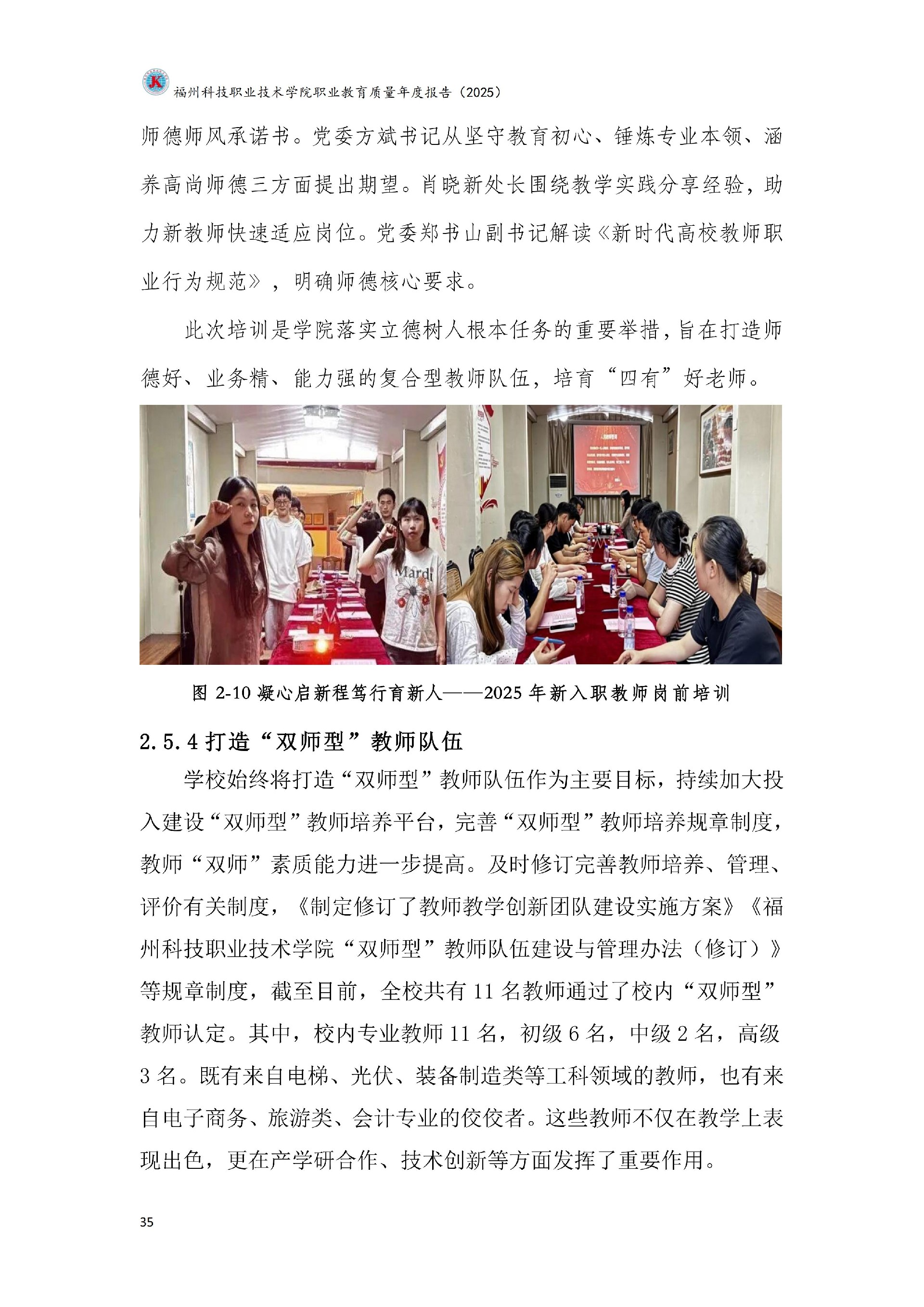 kaiyun登录中国入口登录职业教育质量报告（2025年度）_41.jpg