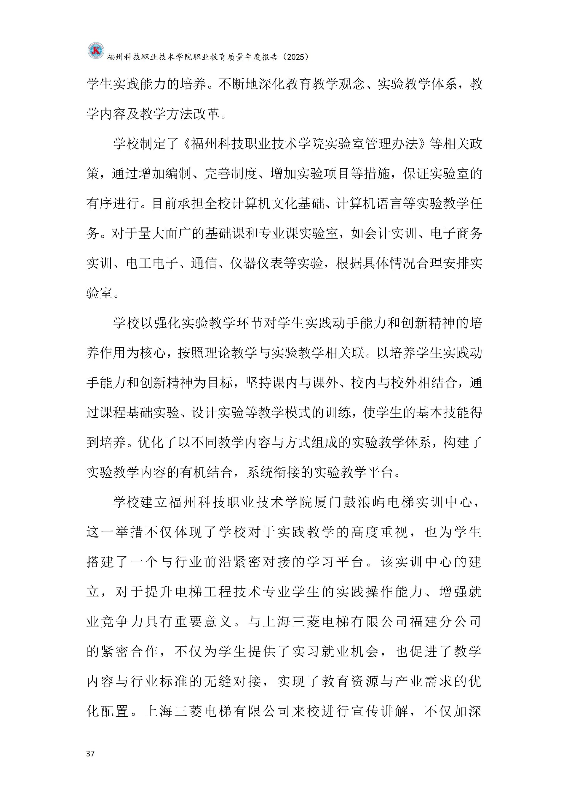kaiyun登录中国入口登录职业教育质量报告（2025年度）_43.jpg