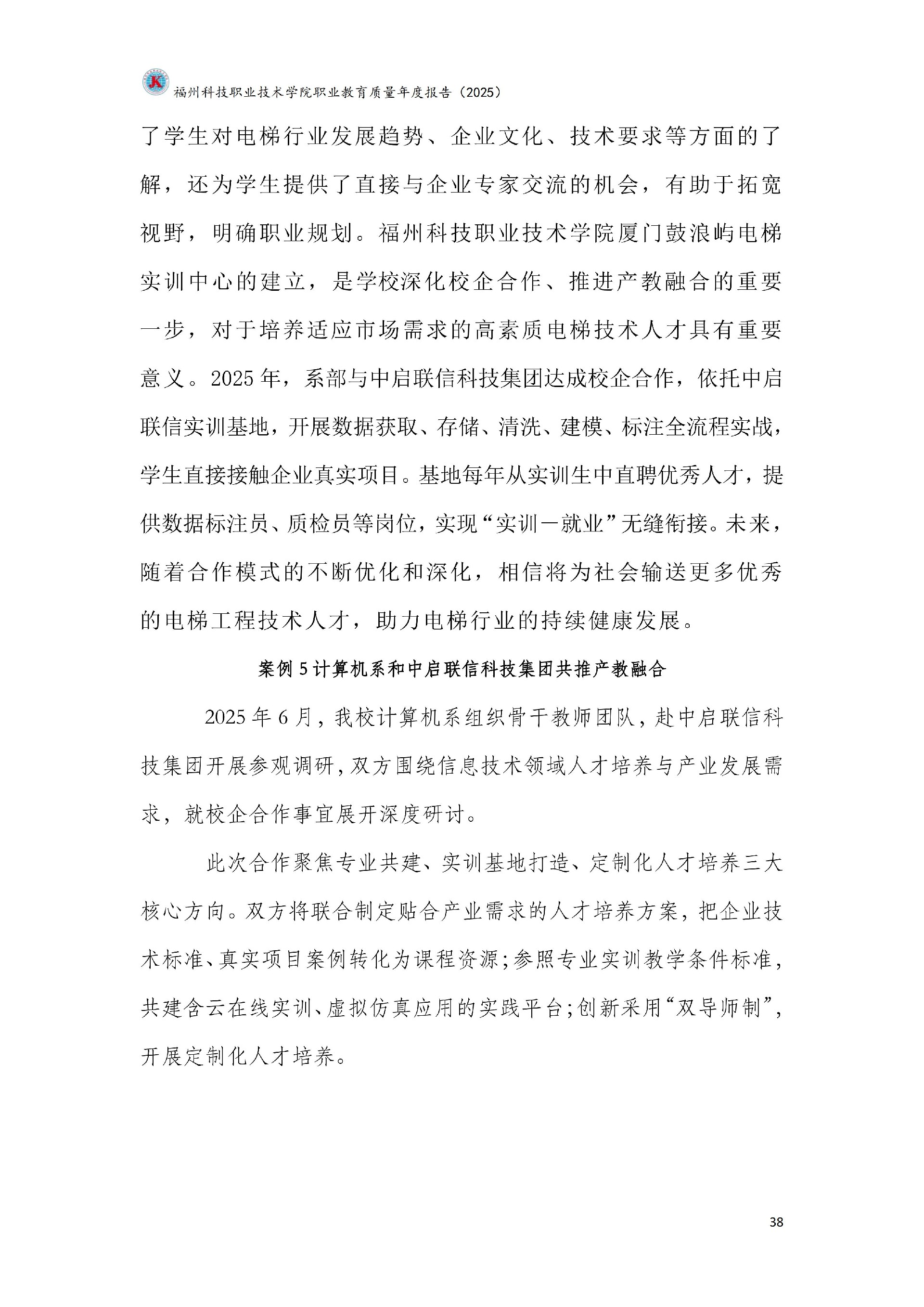 kaiyun登录中国入口登录职业教育质量报告（2025年度）_44.jpg