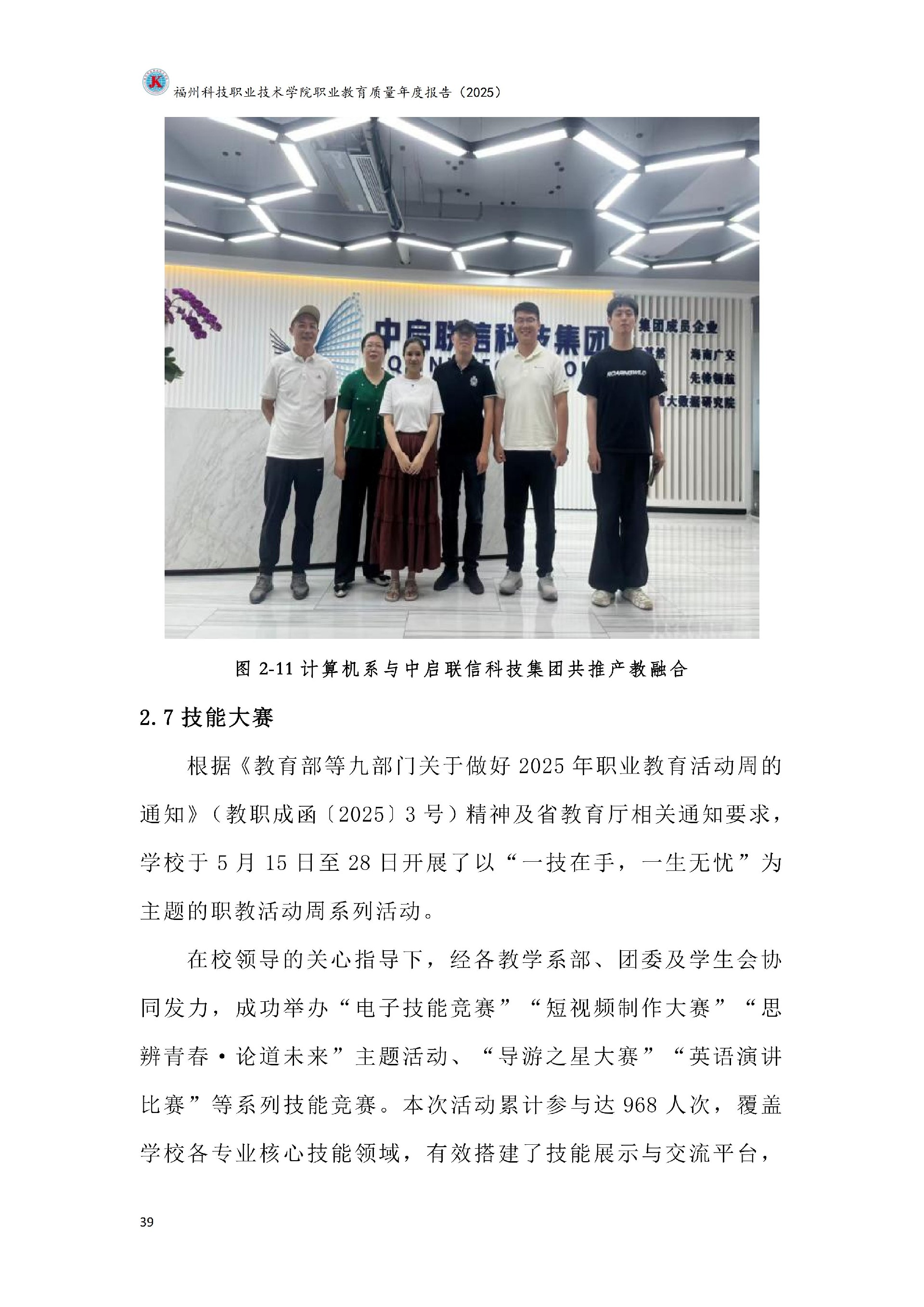 kaiyun登录中国入口登录职业教育质量报告（2025年度）_45.jpg