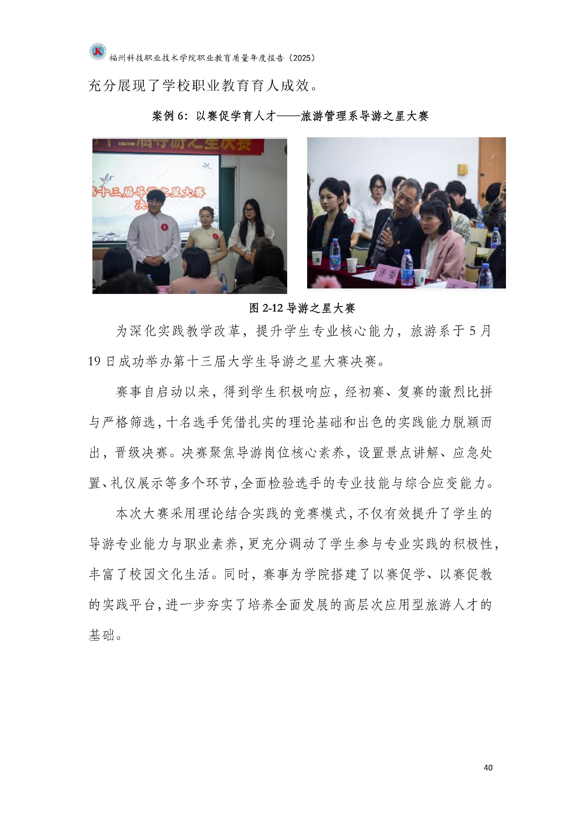 kaiyun登录中国入口登录职业教育质量报告（2025年度）_46.jpg