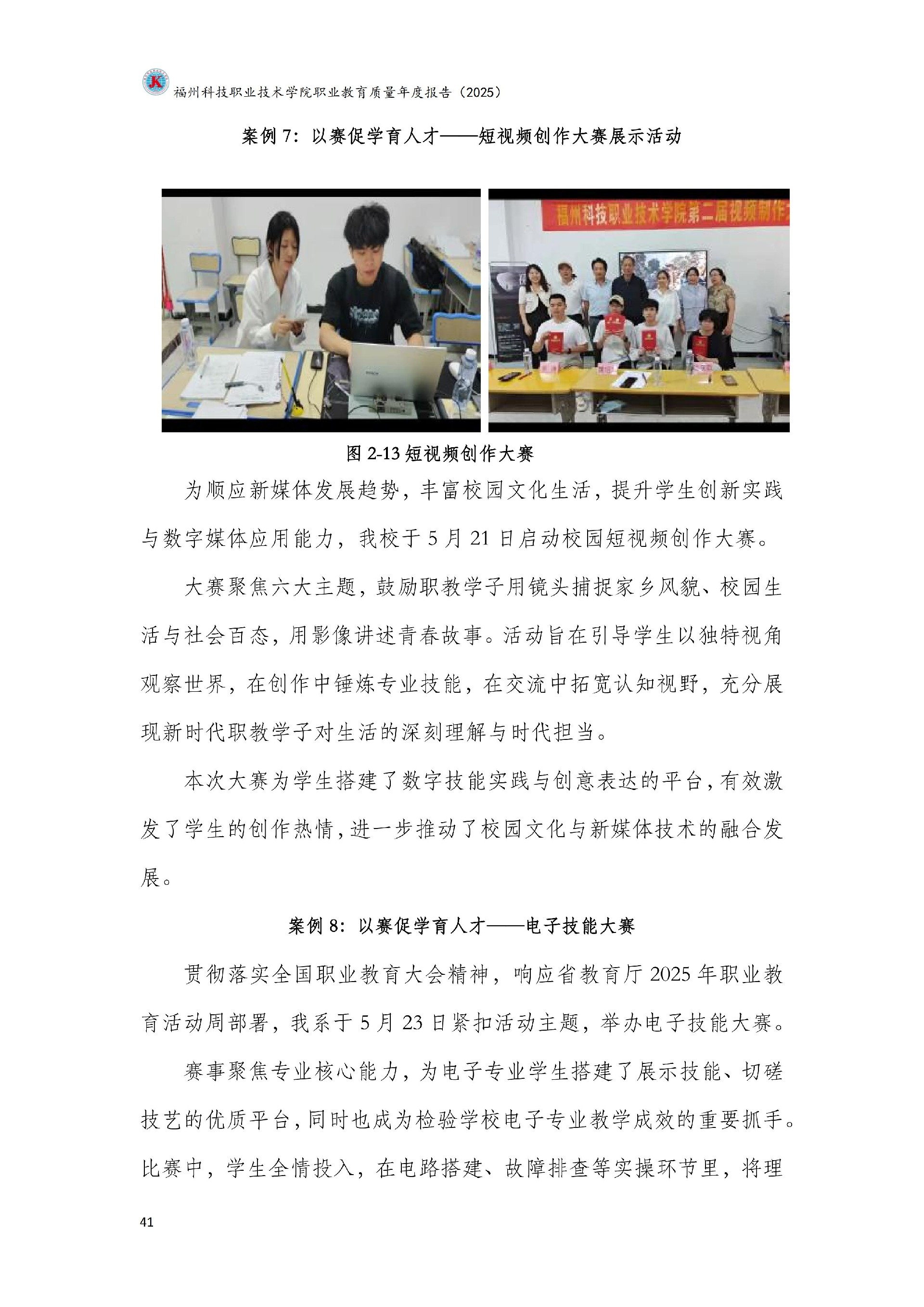 kaiyun登录中国入口登录职业教育质量报告（2025年度）_47.jpg