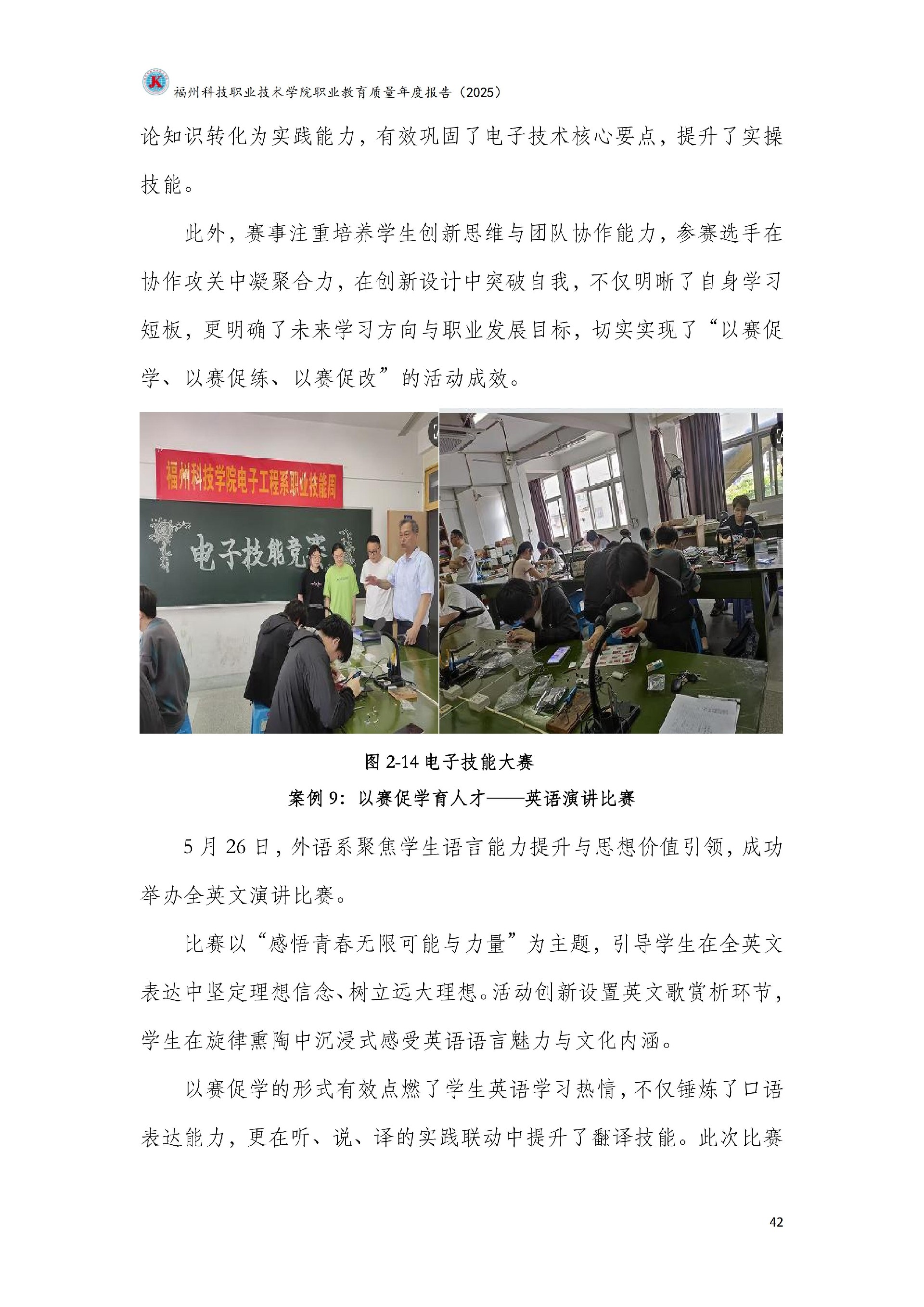 kaiyun登录中国入口登录职业教育质量报告（2025年度）_48.jpg