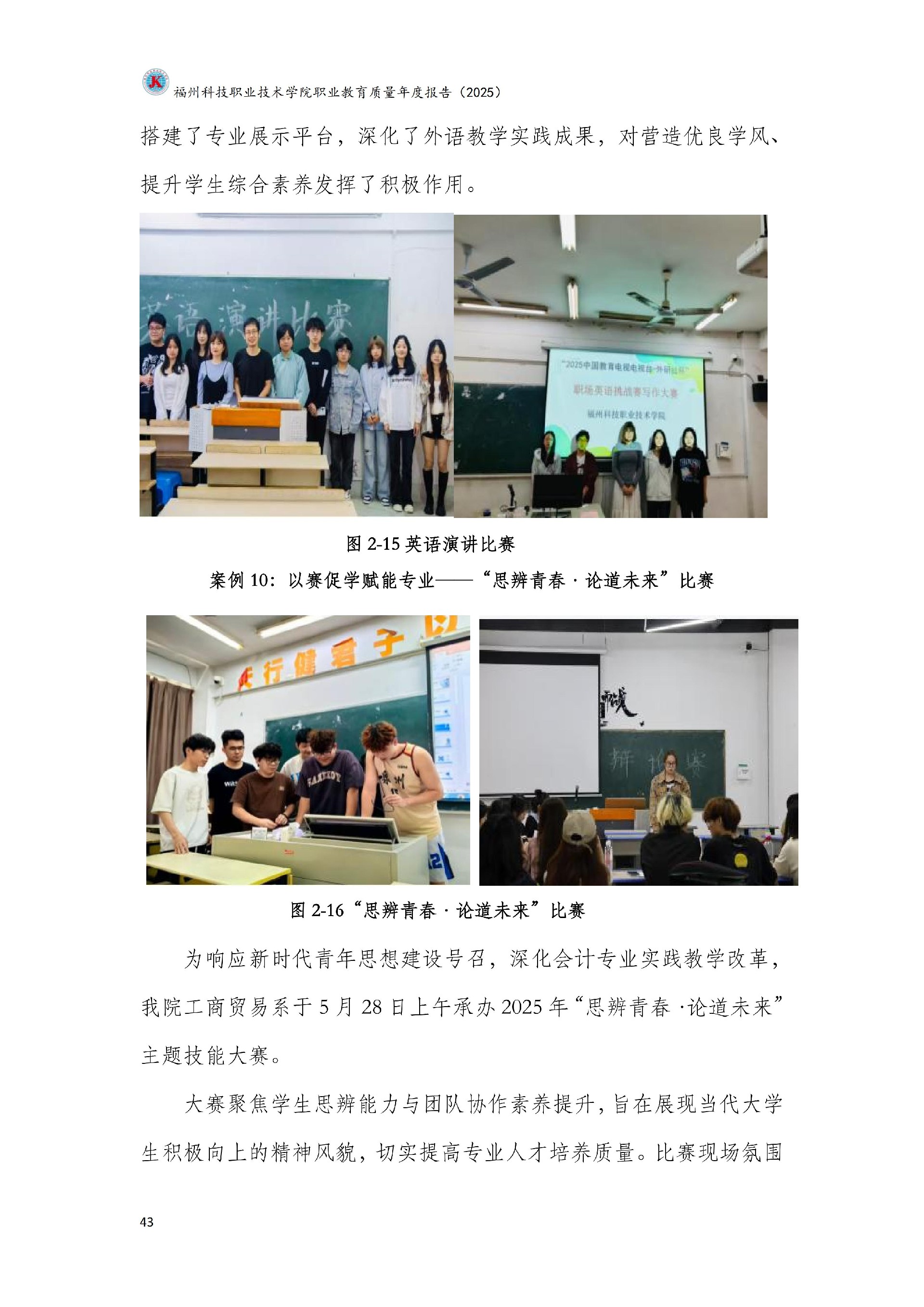 kaiyun登录中国入口登录职业教育质量报告（2025年度）_49.jpg