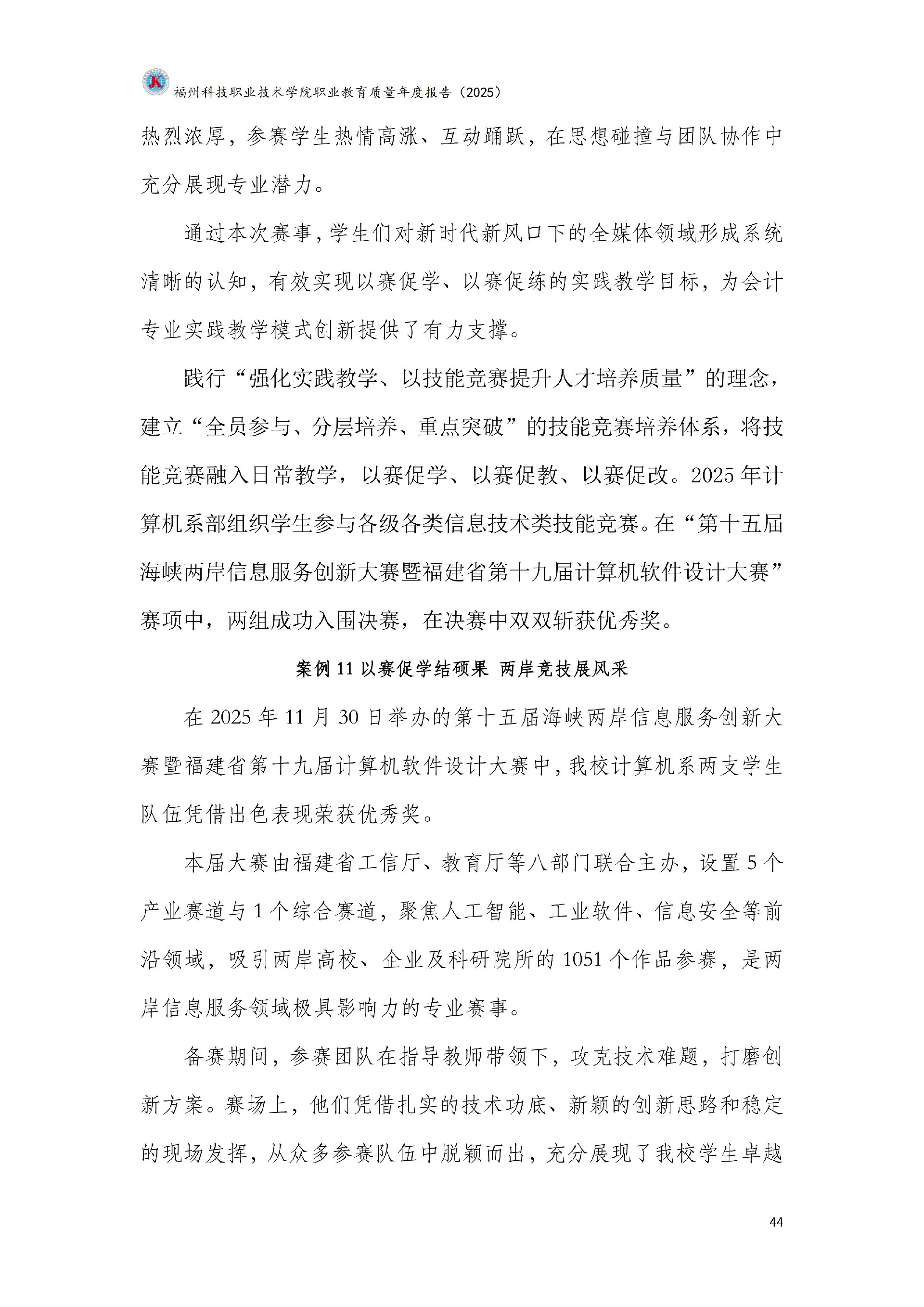 kaiyun登录中国入口登录职业教育质量报告（2025年度）_50.jpg