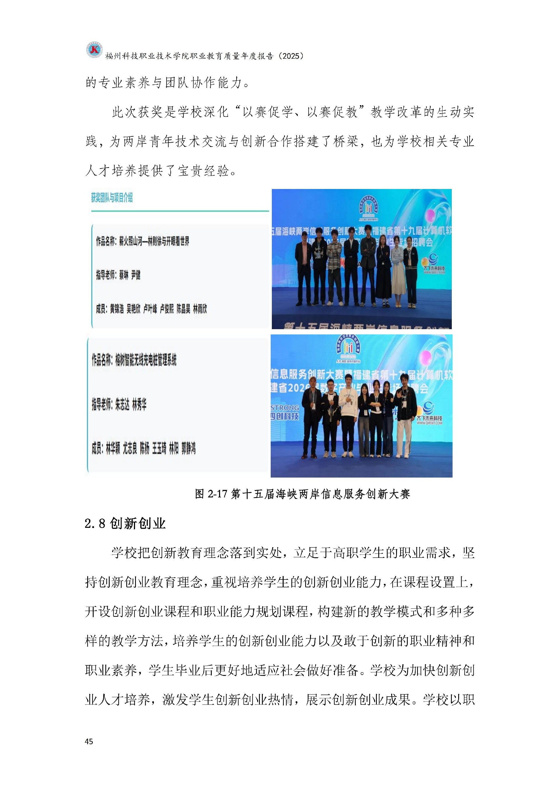 kaiyun登录中国入口登录职业教育质量报告（2025年度）_51.jpg