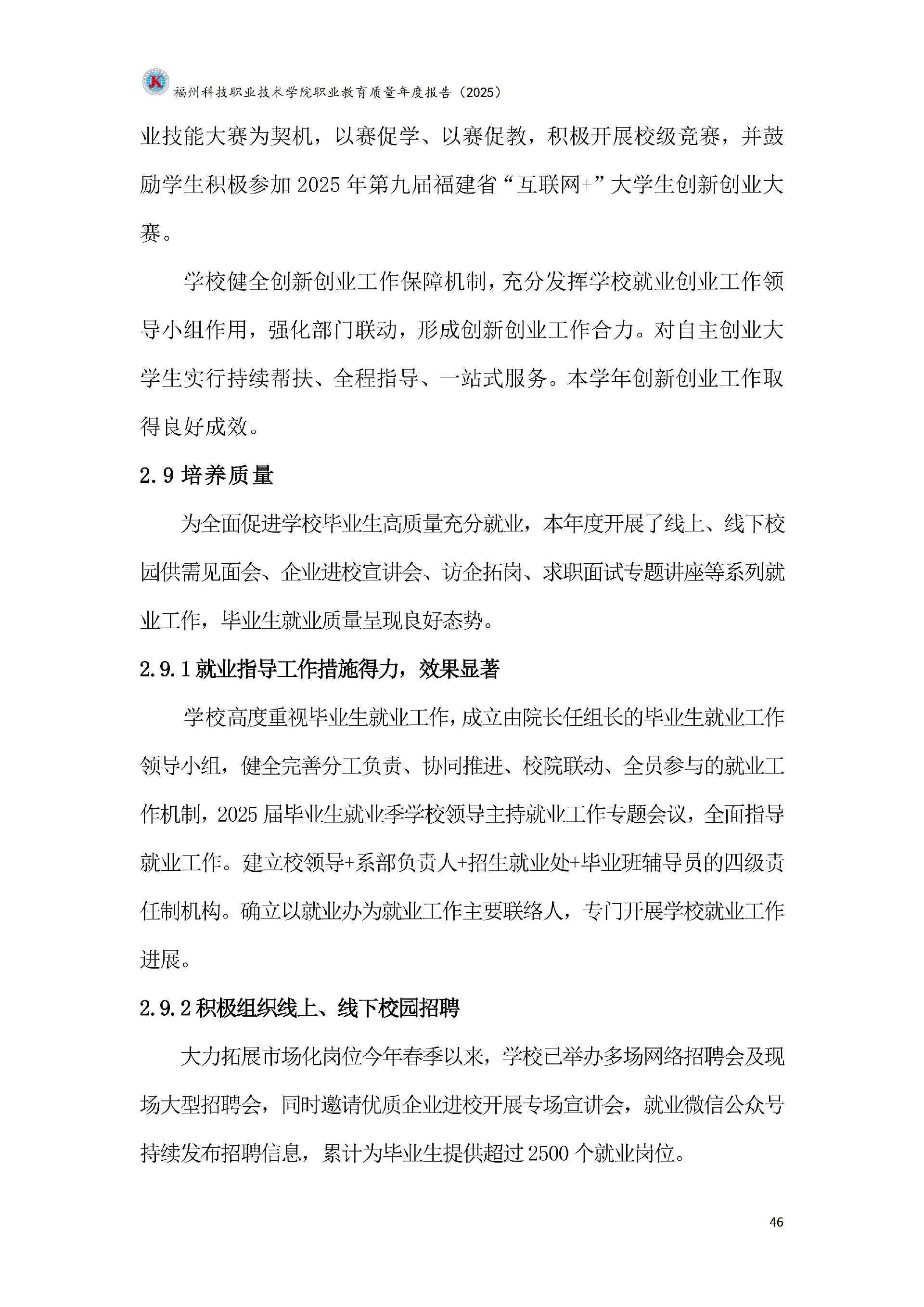 kaiyun登录中国入口登录职业教育质量报告（2025年度）_52.jpg
