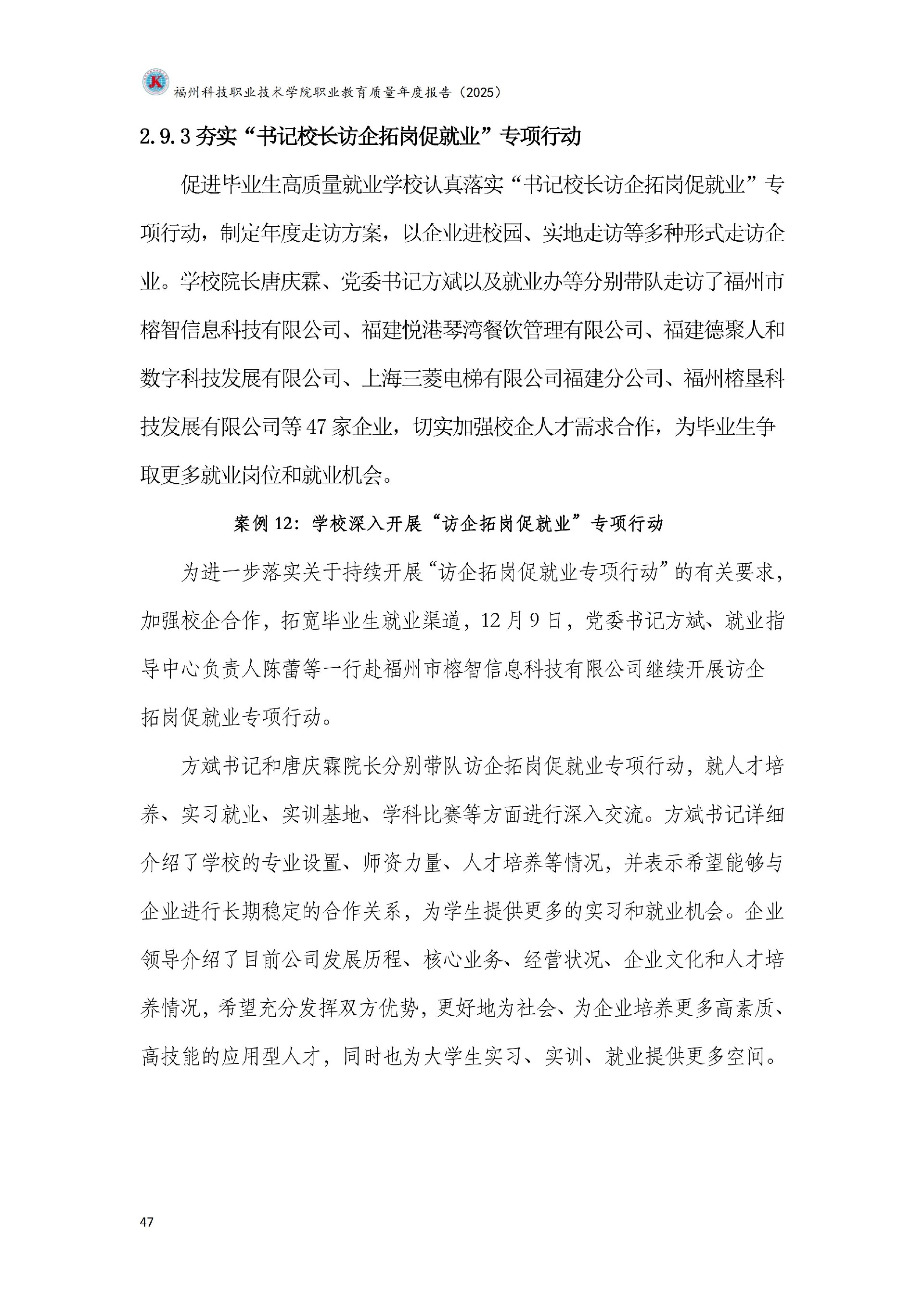 kaiyun登录中国入口登录职业教育质量报告（2025年度）_53.jpg