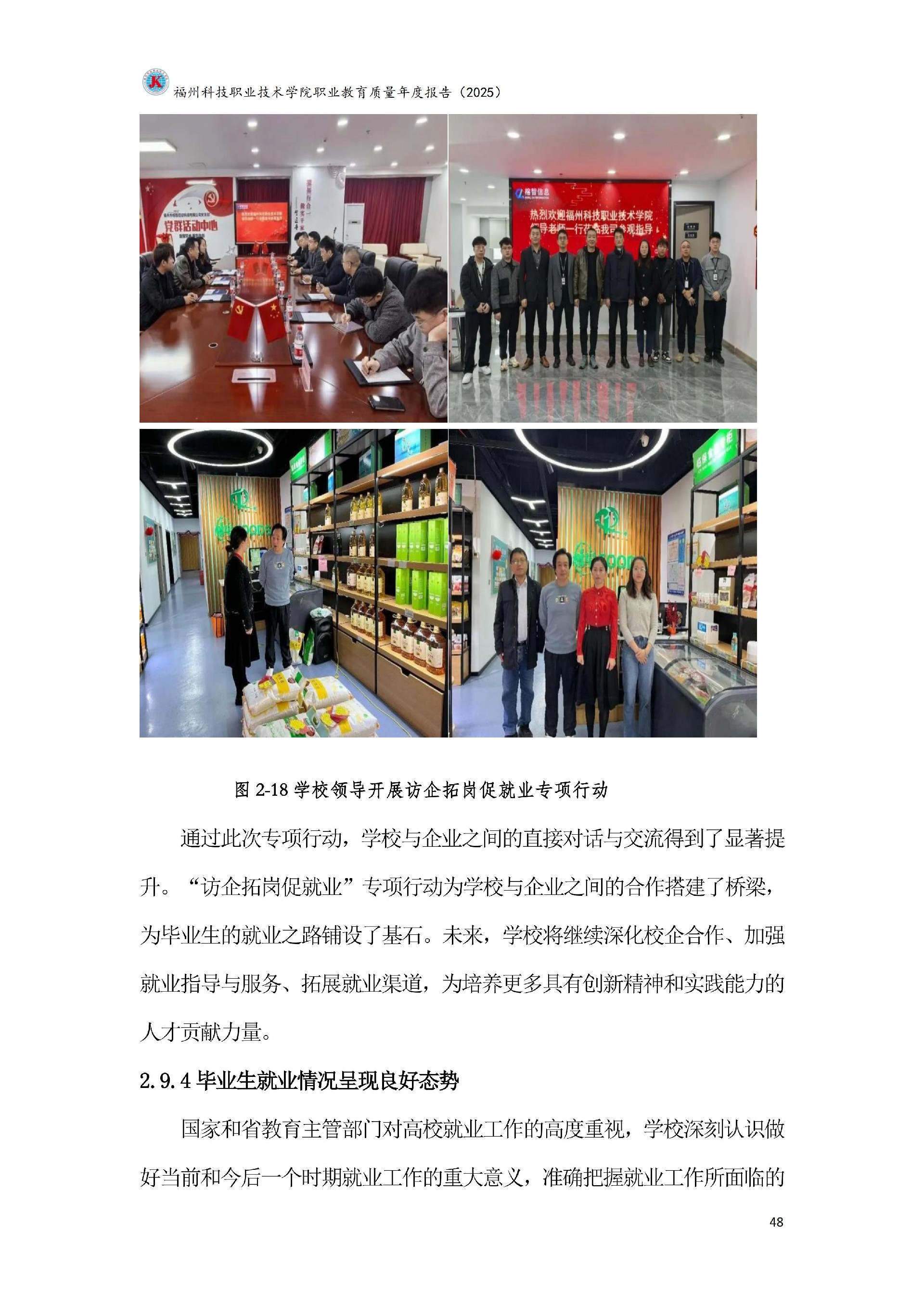 kaiyun登录中国入口登录职业教育质量报告（2025年度）_54.jpg