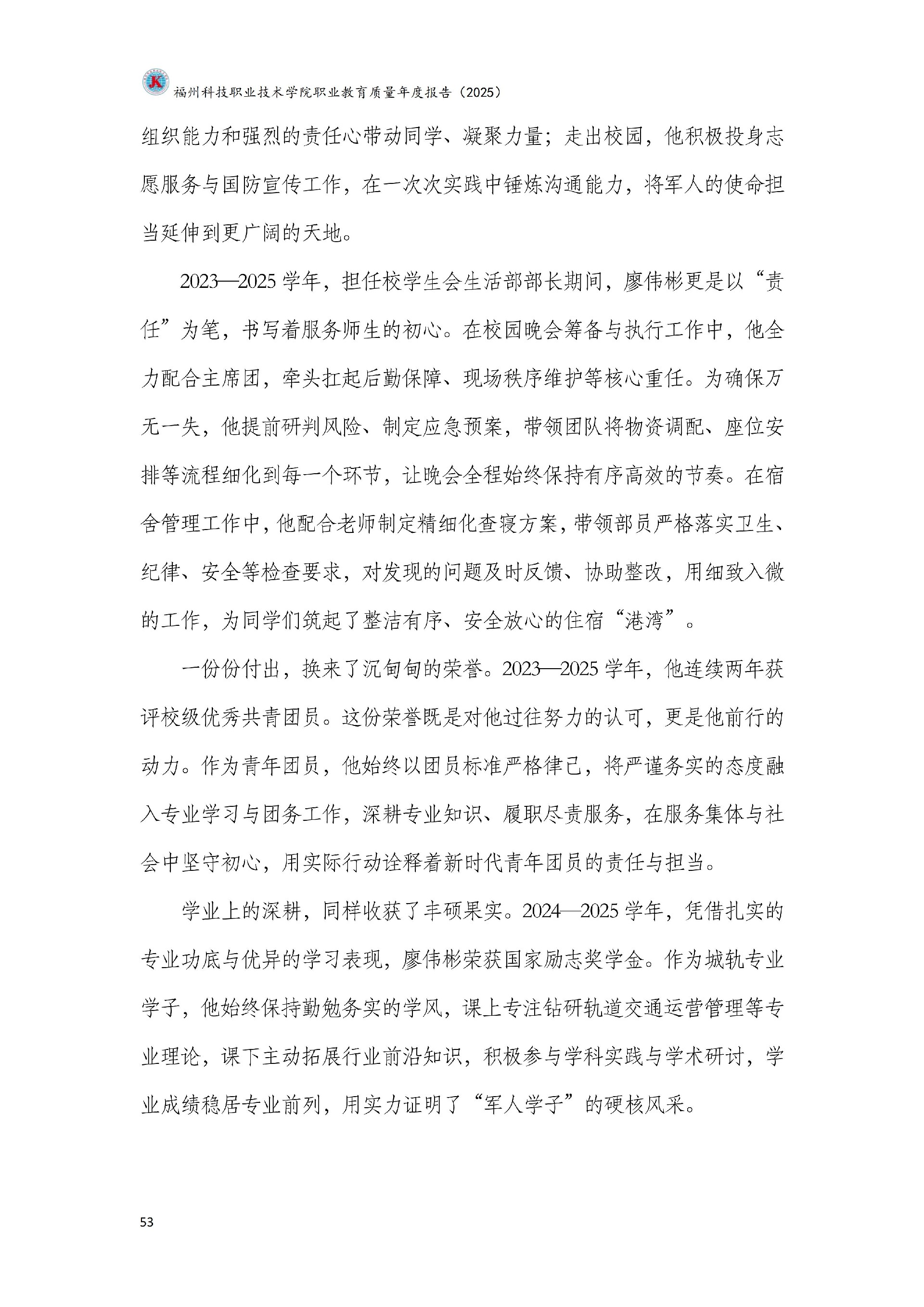 kaiyun登录中国入口登录职业教育质量报告（2025年度）_59.jpg