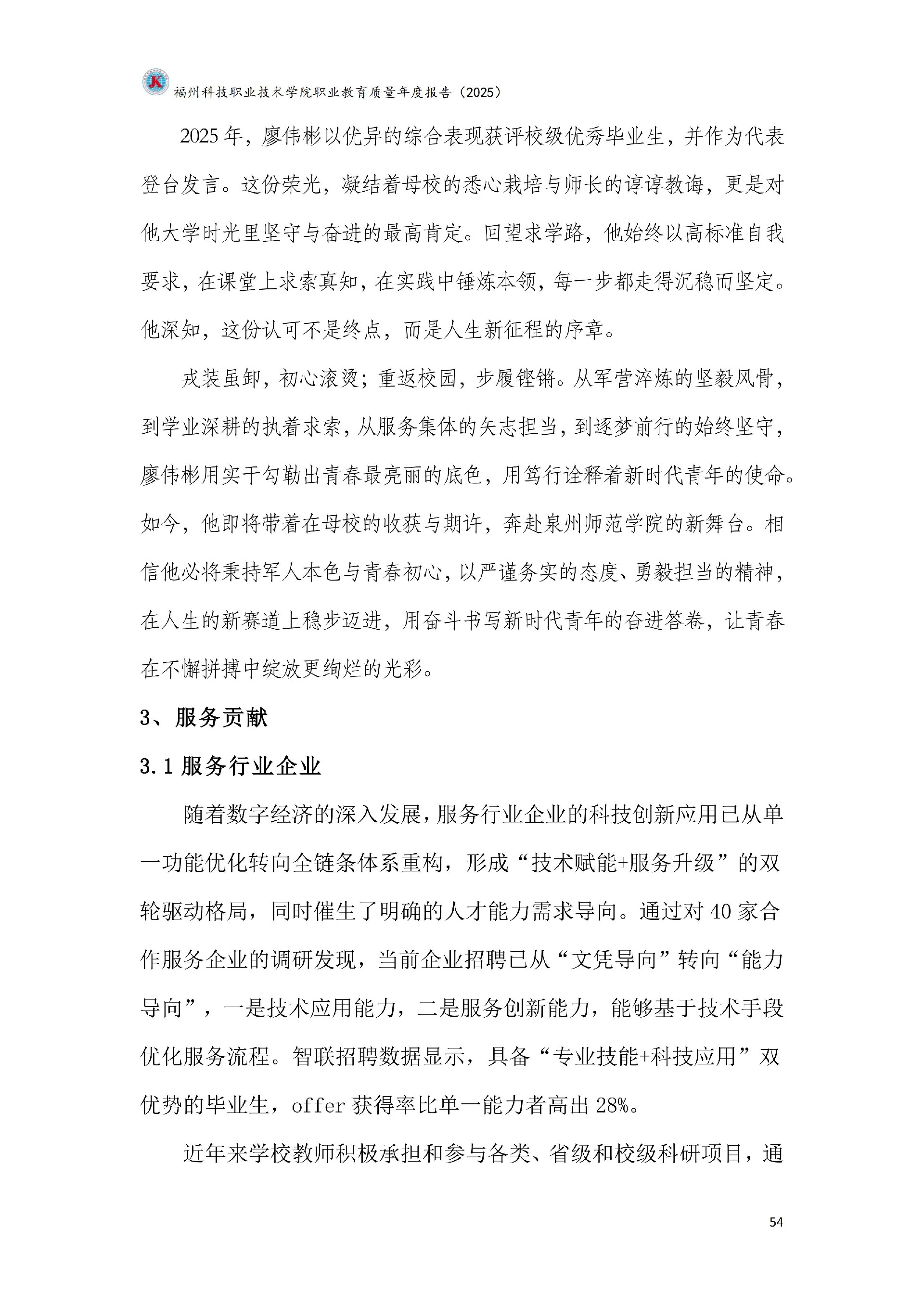 kaiyun登录中国入口登录职业教育质量报告（2025年度）_60.jpg