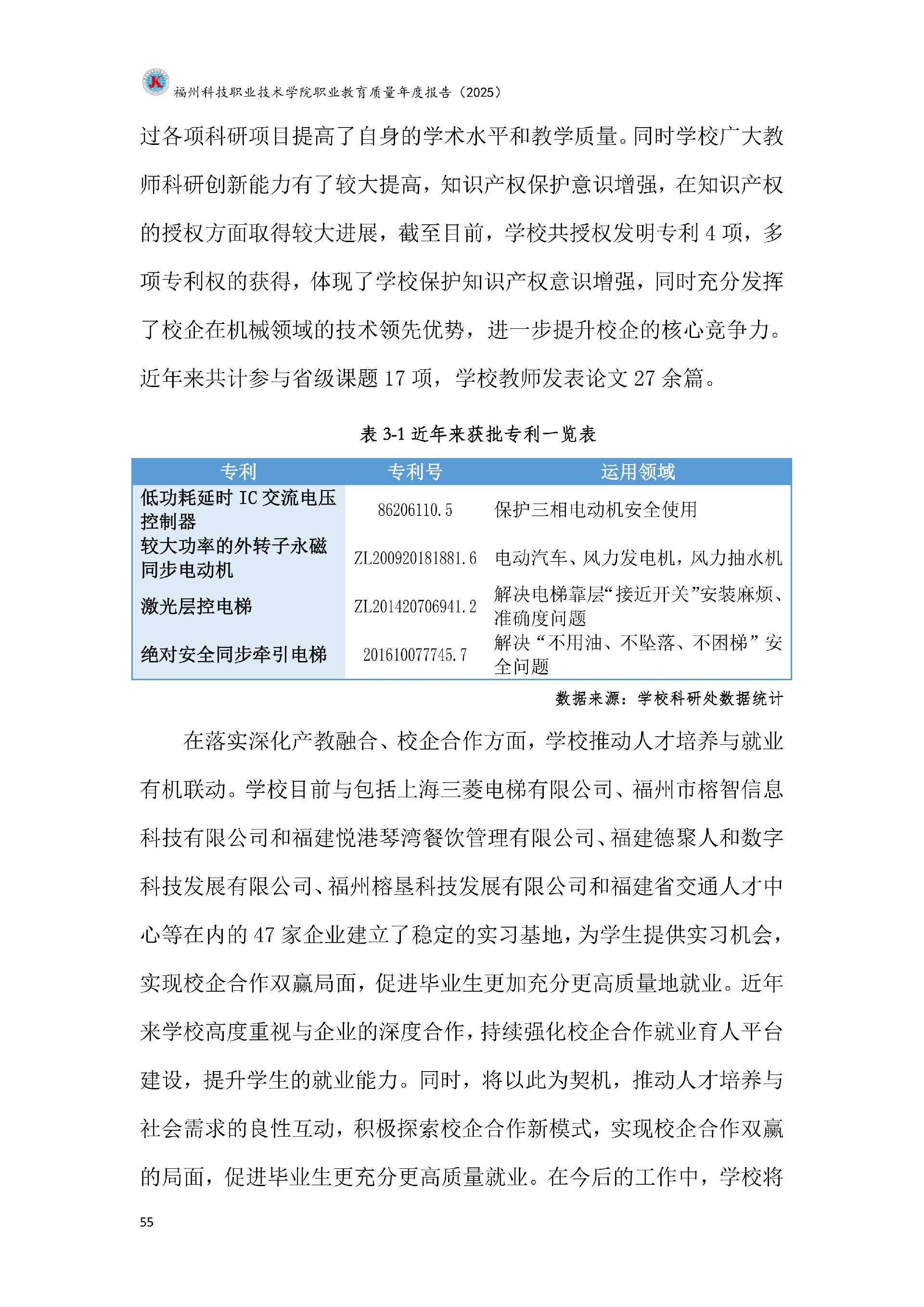 kaiyun登录中国入口登录职业教育质量报告（2025年度）_61.jpg