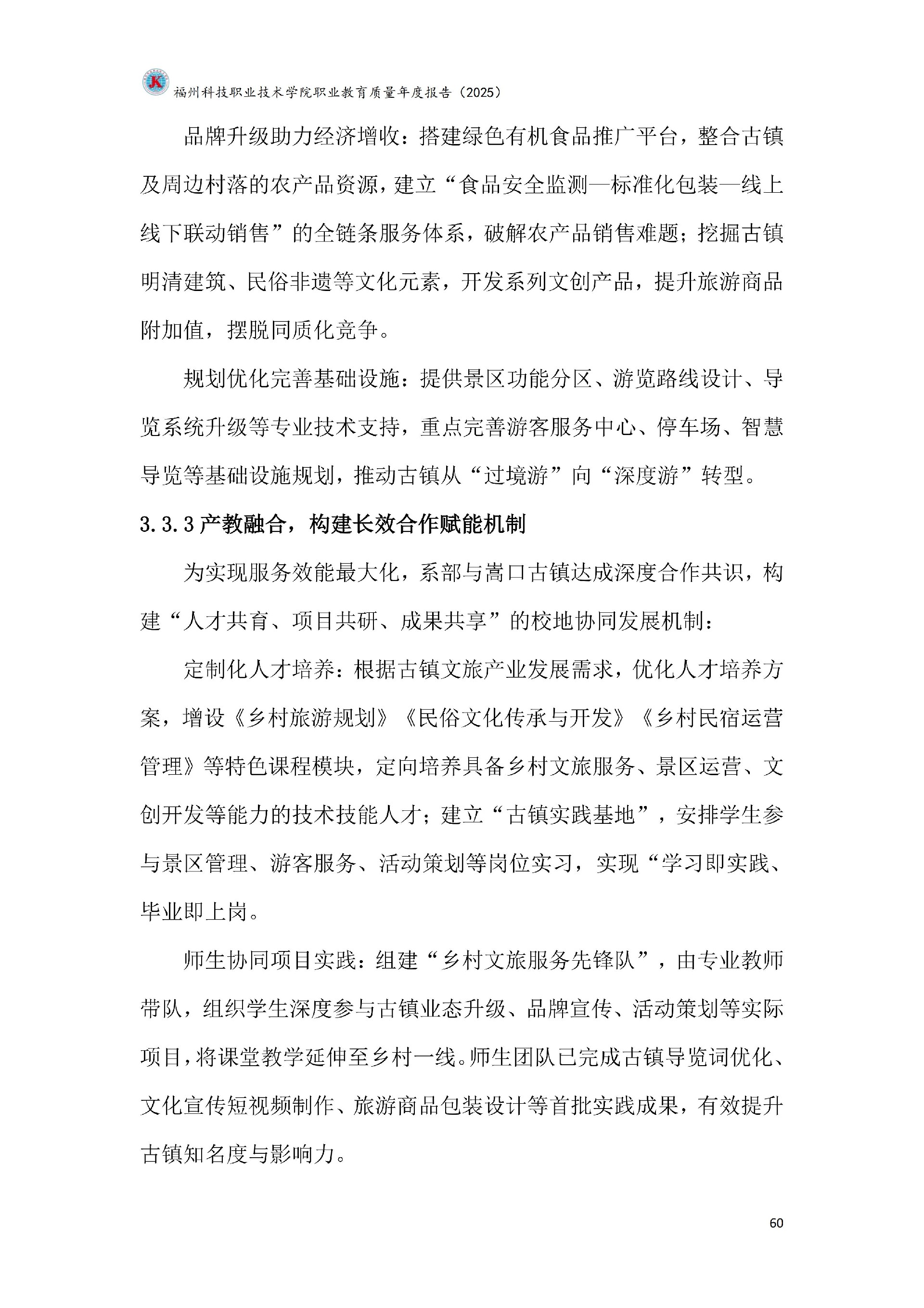 kaiyun登录中国入口登录职业教育质量报告（2025年度）_66.jpg
