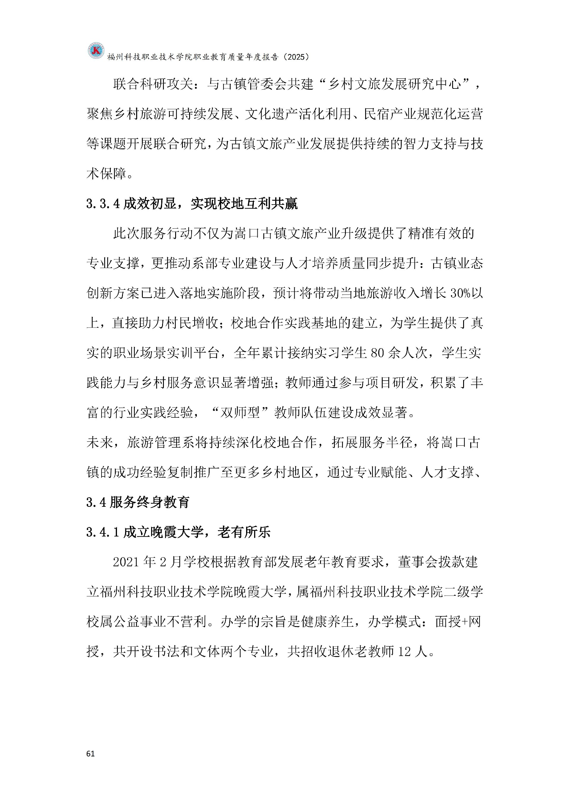 kaiyun登录中国入口登录职业教育质量报告（2025年度）_67.jpg