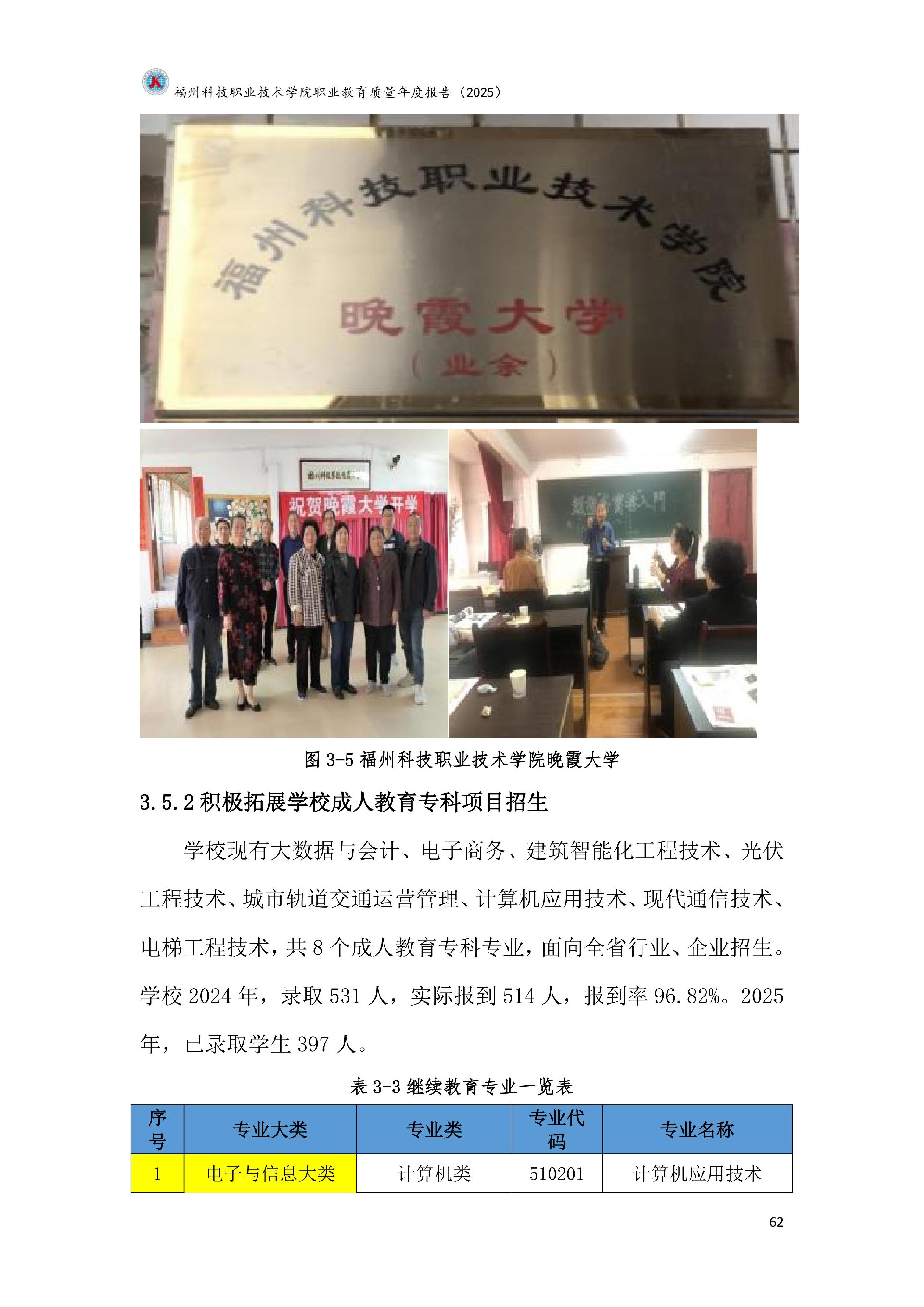 kaiyun登录中国入口登录职业教育质量报告（2025年度）_68.jpg