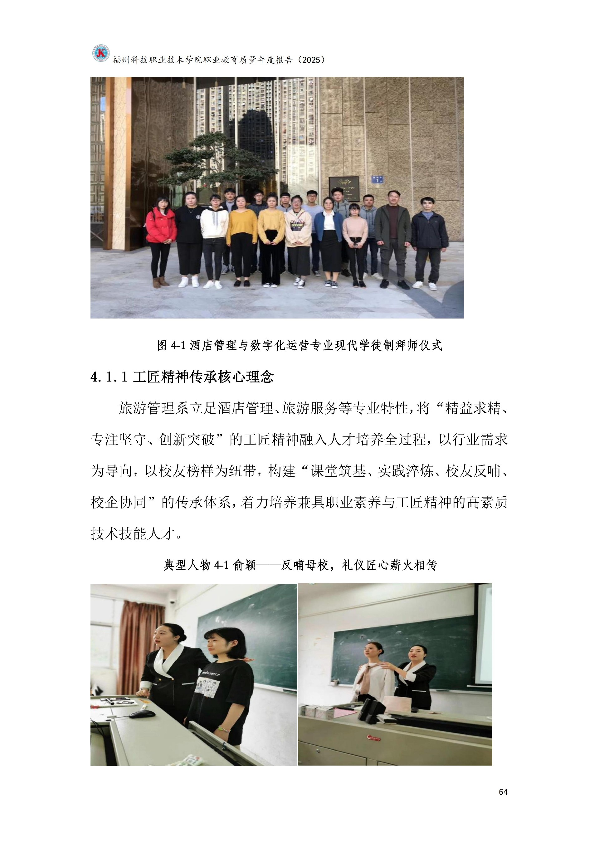 kaiyun登录中国入口登录职业教育质量报告（2025年度）_70.jpg