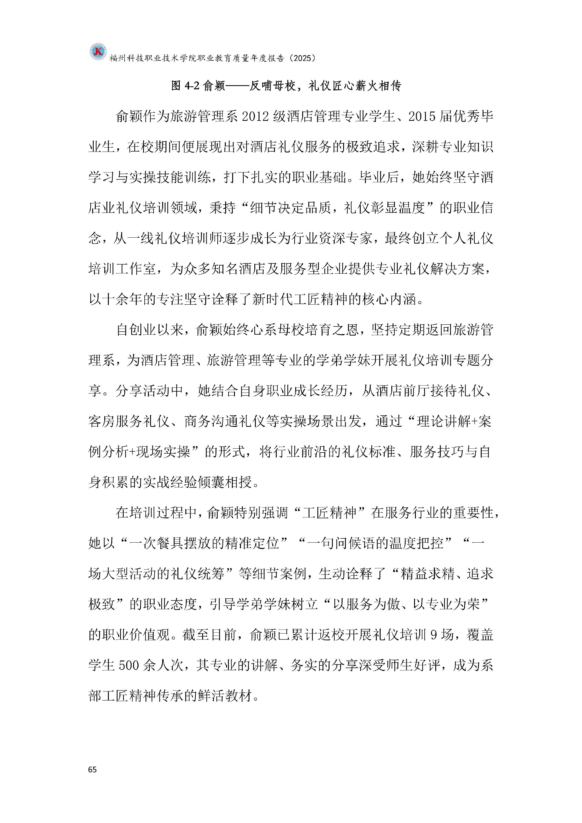kaiyun登录中国入口登录职业教育质量报告（2025年度）_71.jpg