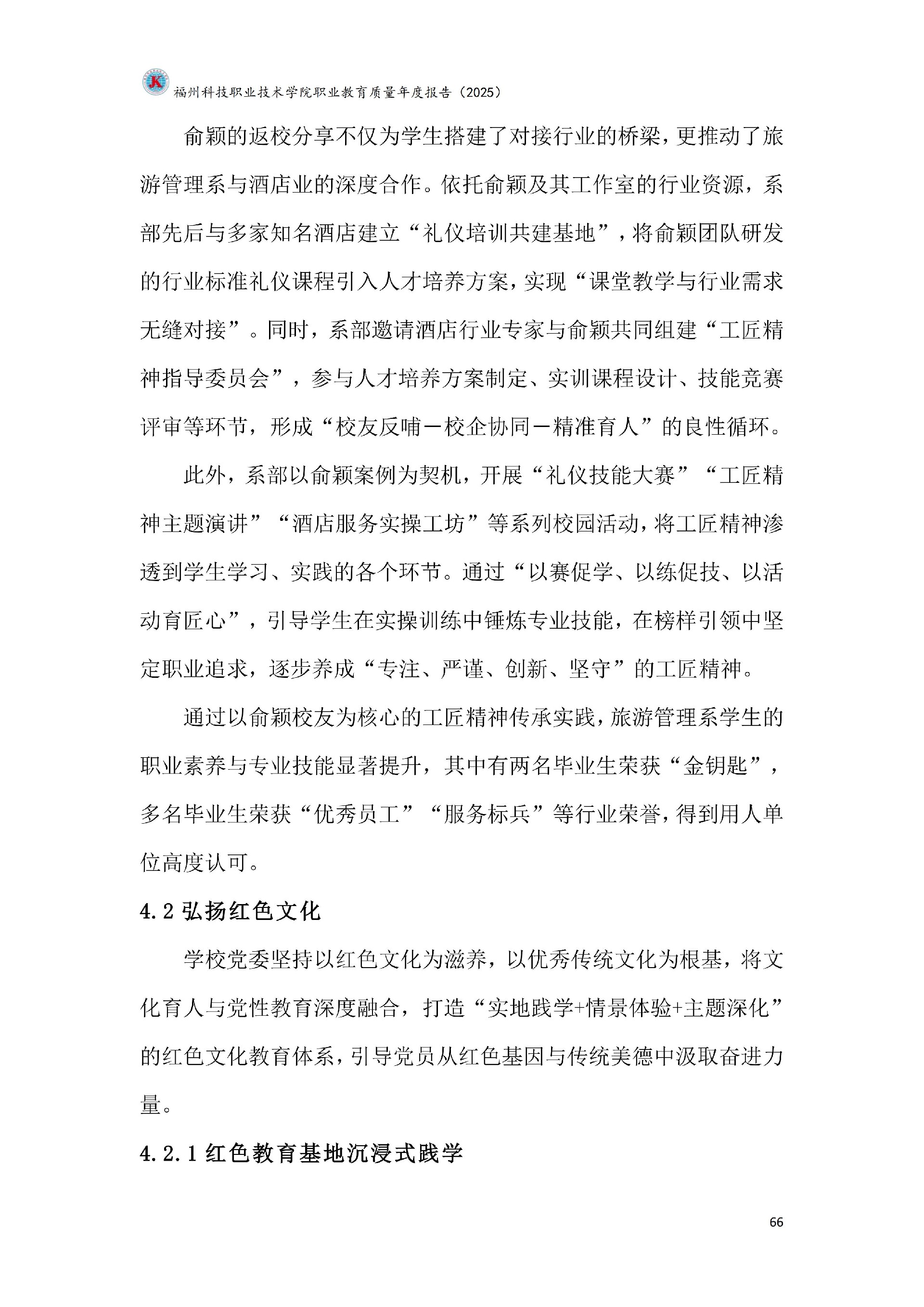 kaiyun登录中国入口登录职业教育质量报告（2025年度）_72.jpg