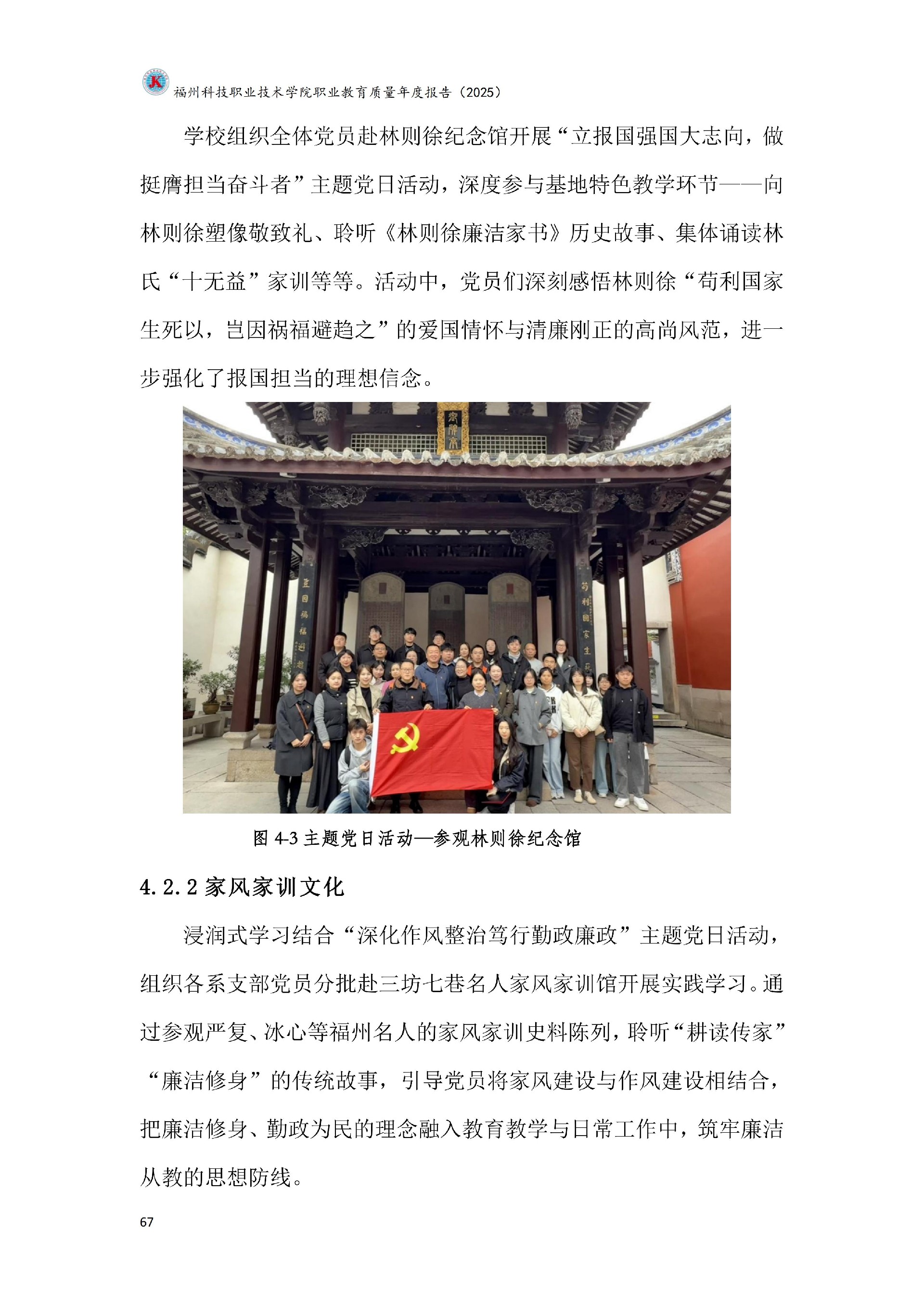 kaiyun登录中国入口登录职业教育质量报告（2025年度）_73.jpg