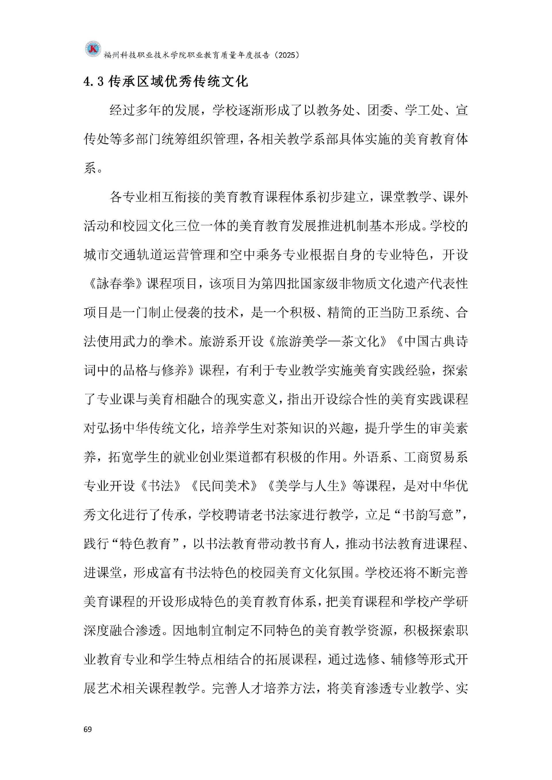 kaiyun登录中国入口登录职业教育质量报告（2025年度）_75.jpg
