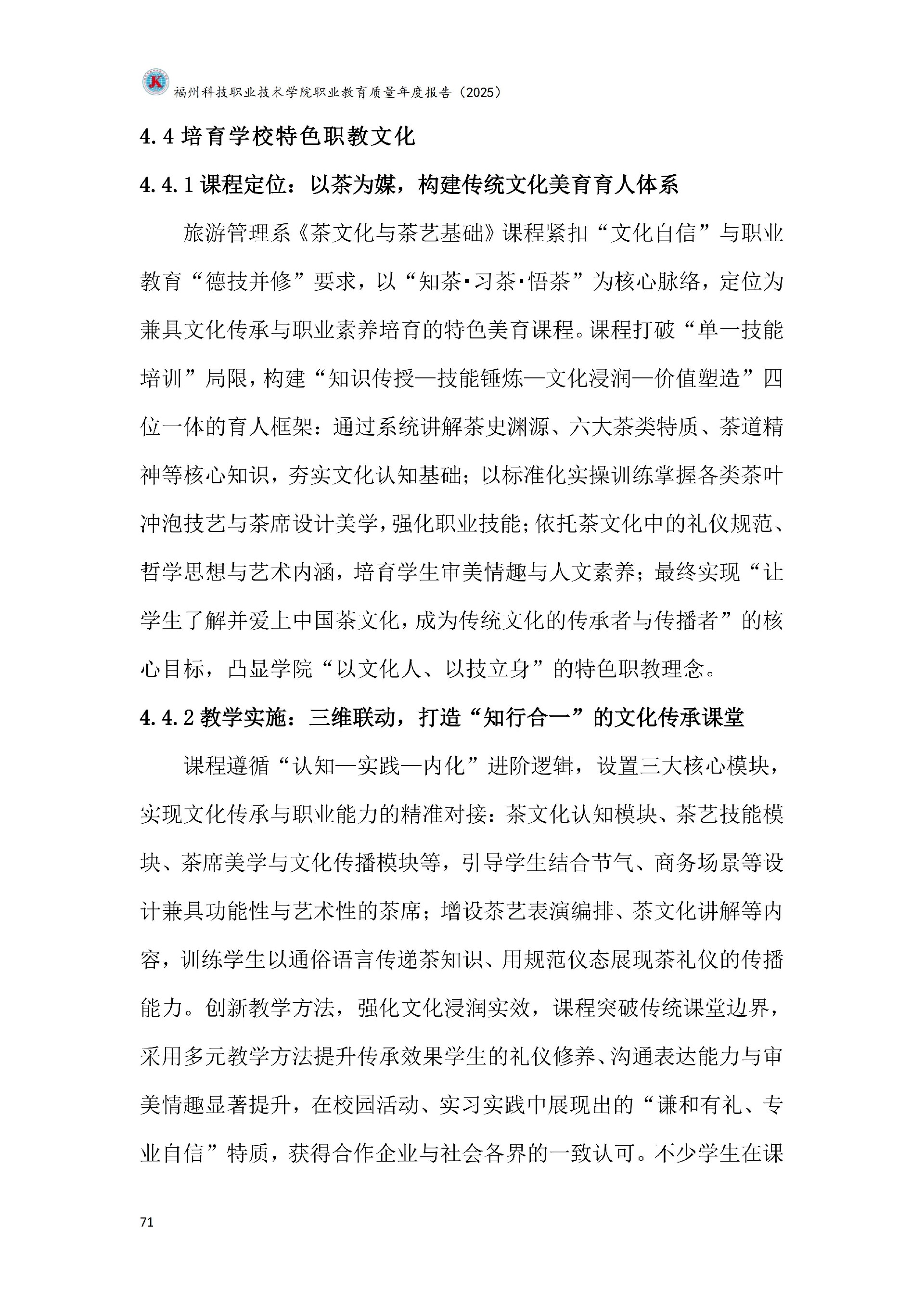 kaiyun登录中国入口登录职业教育质量报告（2025年度）_77.jpg